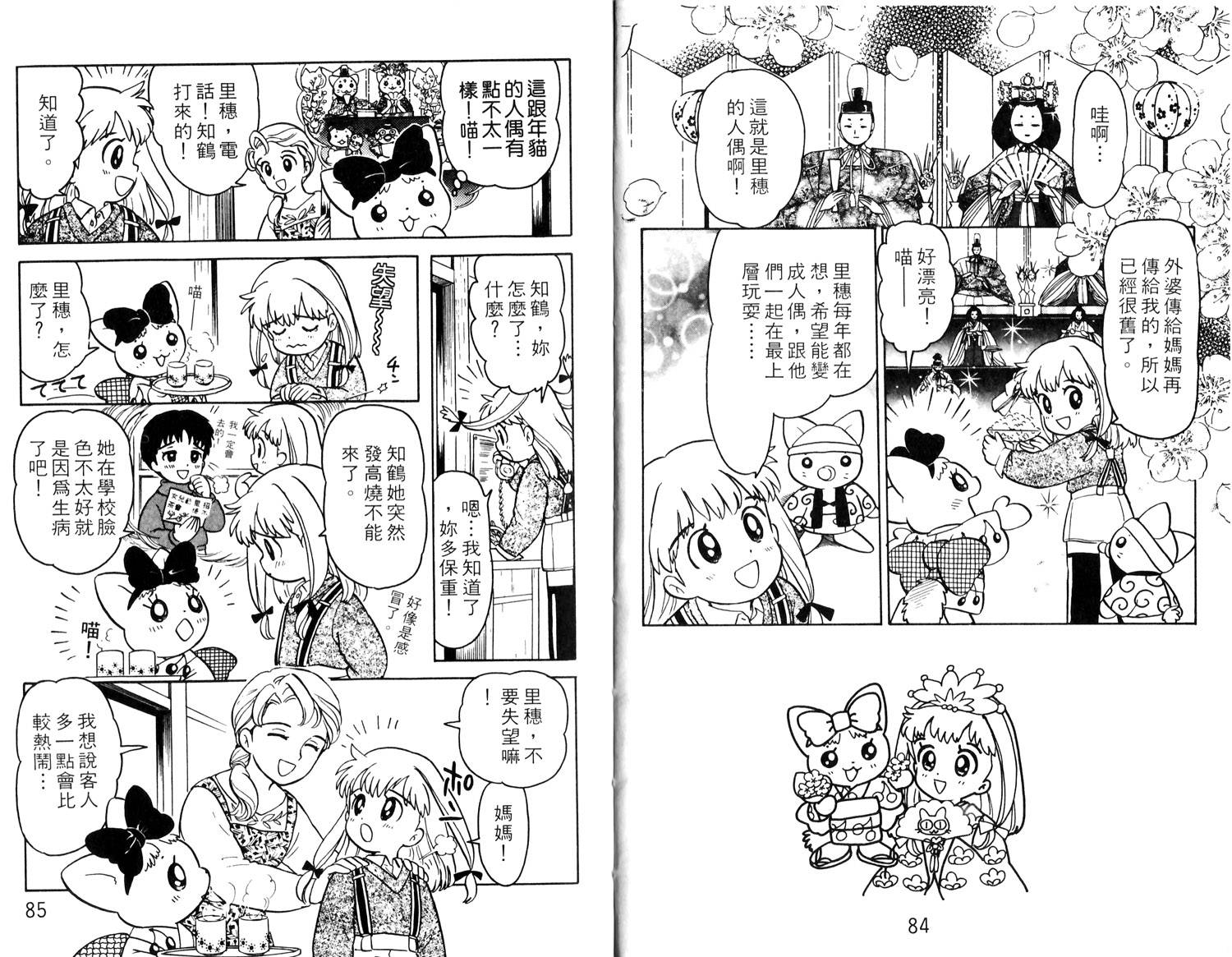 梦幻谷的猫公主韩漫全集-第01卷无删减无遮挡章节图片 