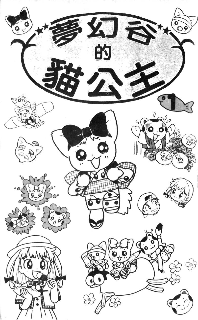 梦幻谷的猫公主韩漫全集-第01卷无删减无遮挡章节图片 