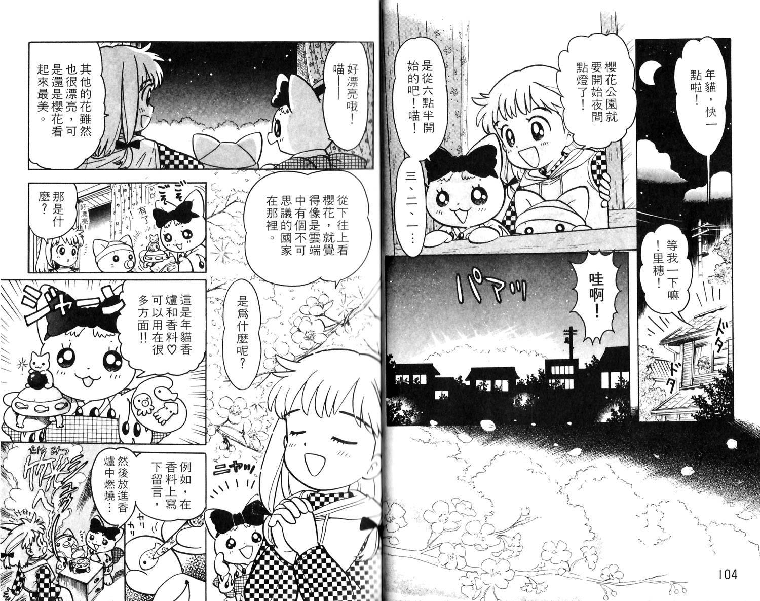 梦幻谷的猫公主韩漫全集-第01卷无删减无遮挡章节图片 
