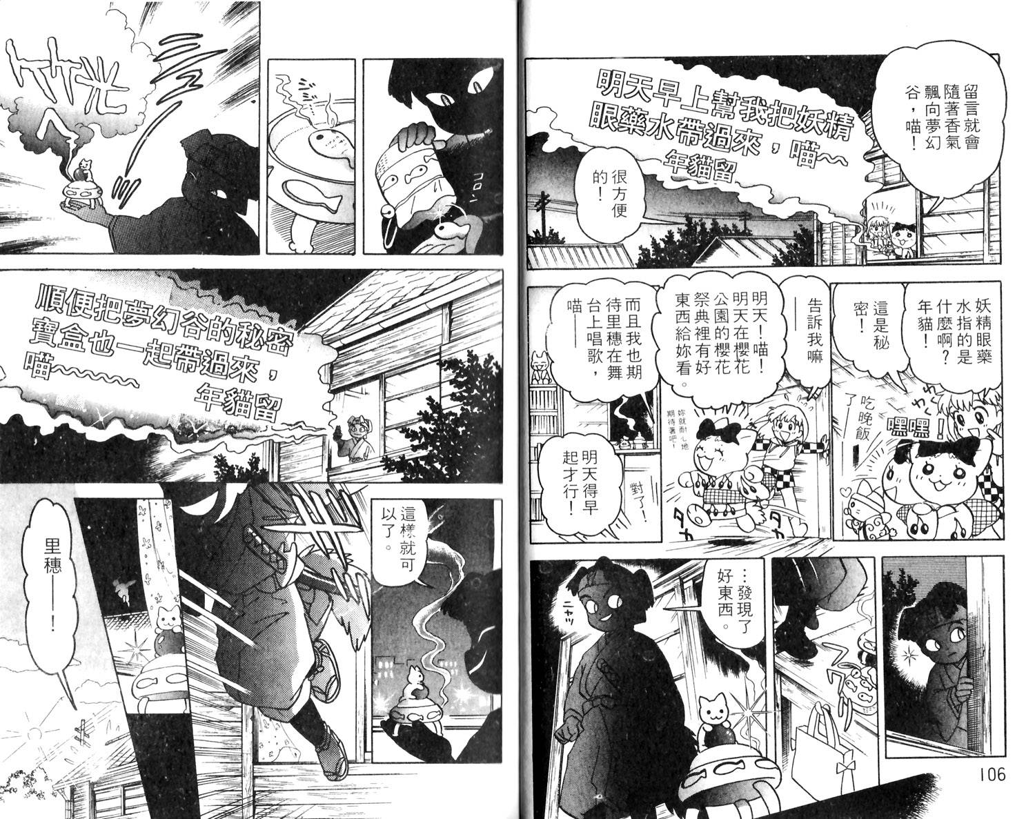 梦幻谷的猫公主韩漫全集-第01卷无删减无遮挡章节图片 