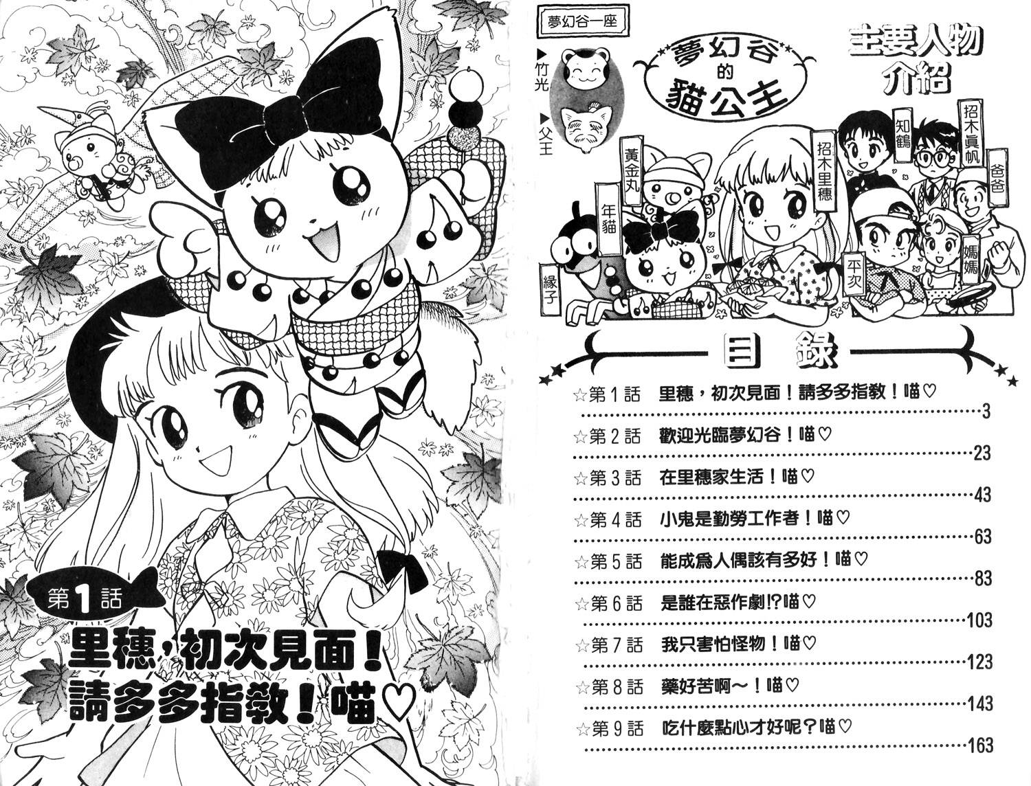 梦幻谷的猫公主韩漫全集-第01卷无删减无遮挡章节图片 