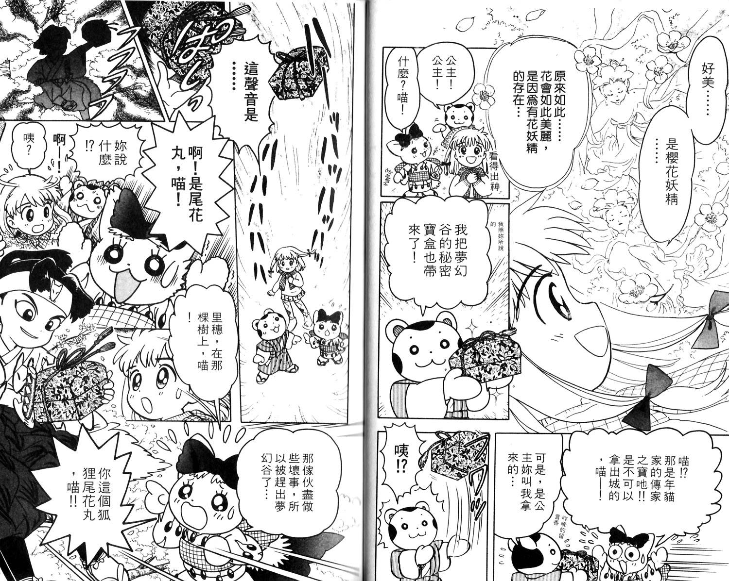 梦幻谷的猫公主韩漫全集-第01卷无删减无遮挡章节图片 