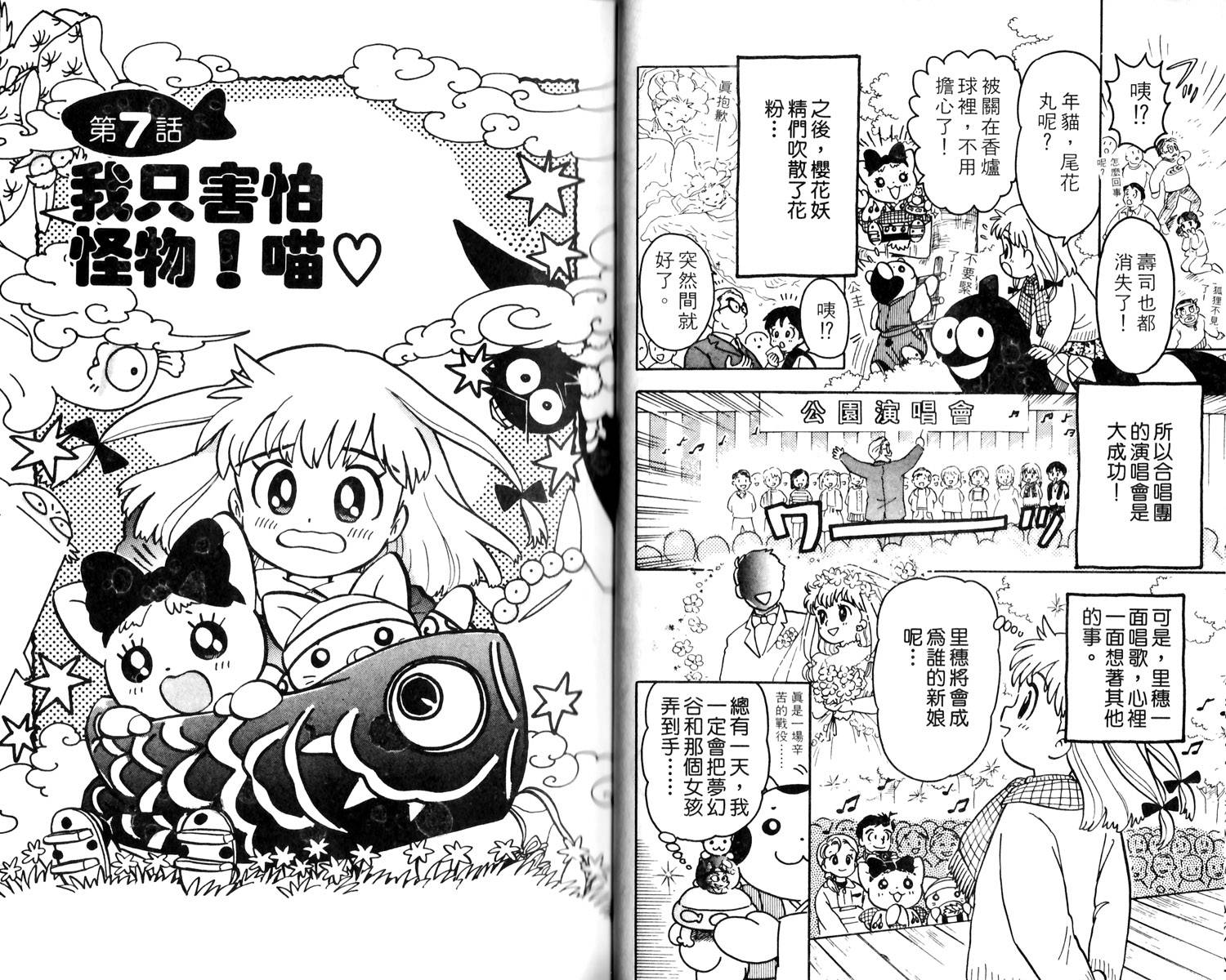 梦幻谷的猫公主韩漫全集-第01卷无删减无遮挡章节图片 
