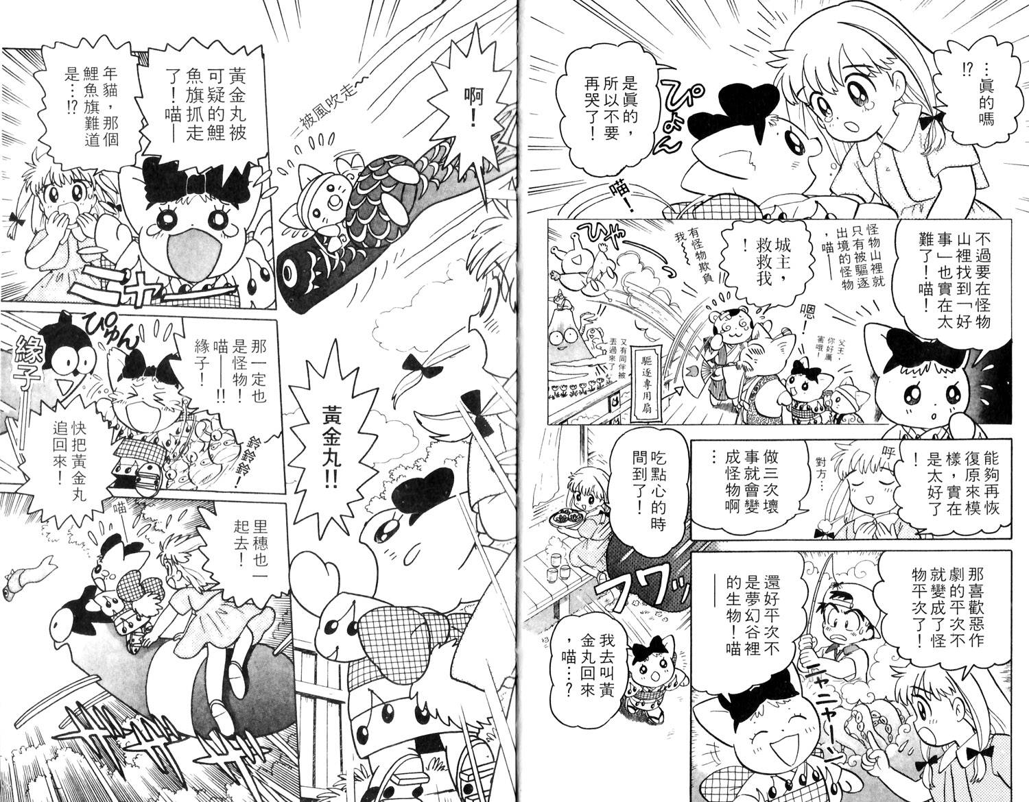 梦幻谷的猫公主韩漫全集-第01卷无删减无遮挡章节图片 