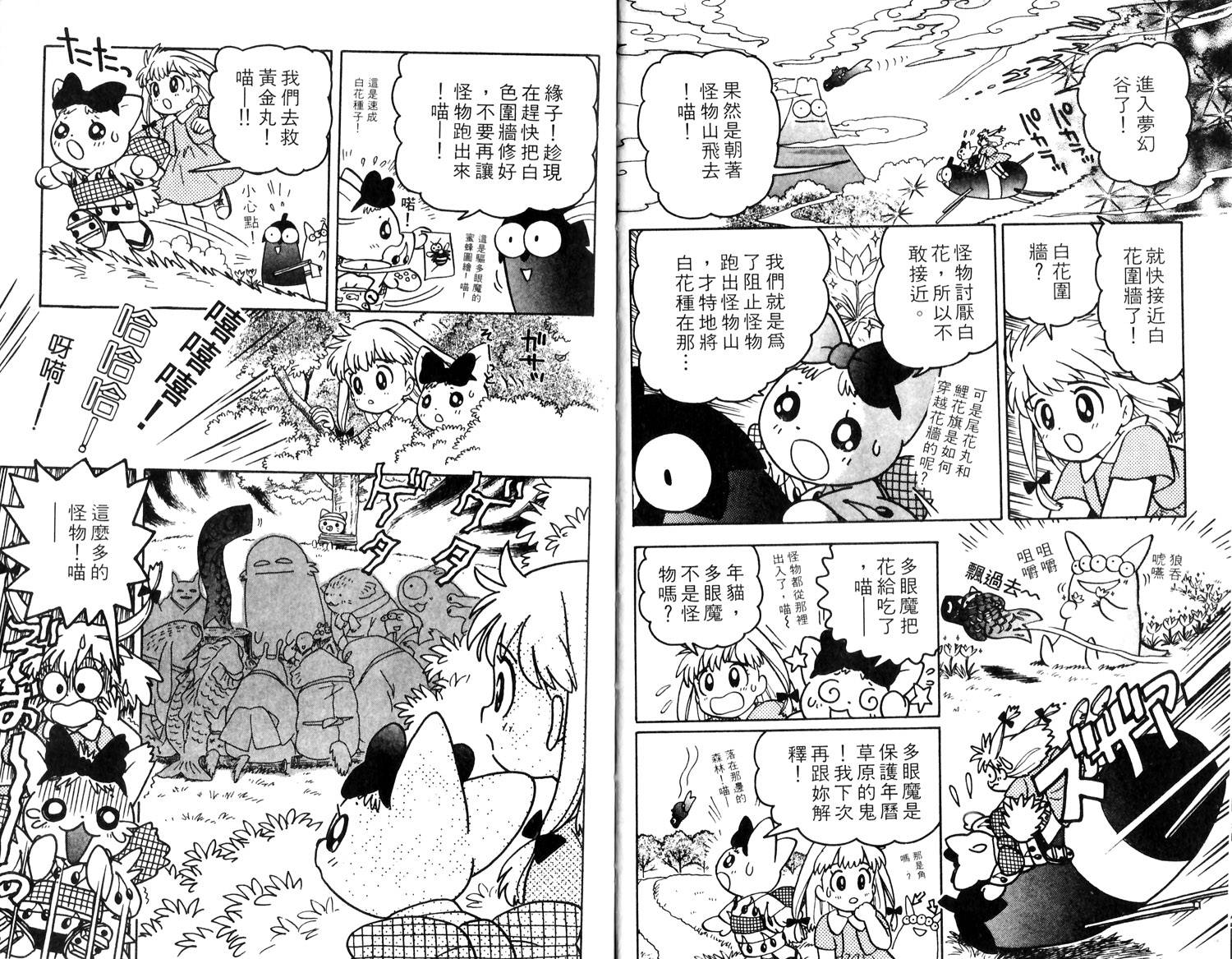 梦幻谷的猫公主韩漫全集-第01卷无删减无遮挡章节图片 