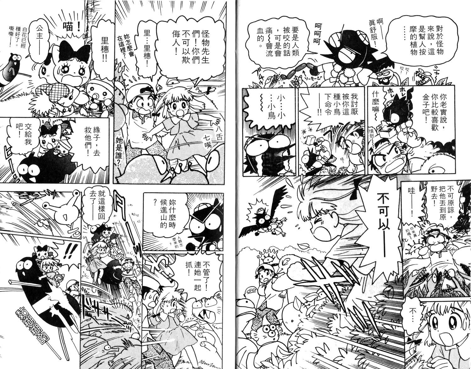 梦幻谷的猫公主韩漫全集-第01卷无删减无遮挡章节图片 