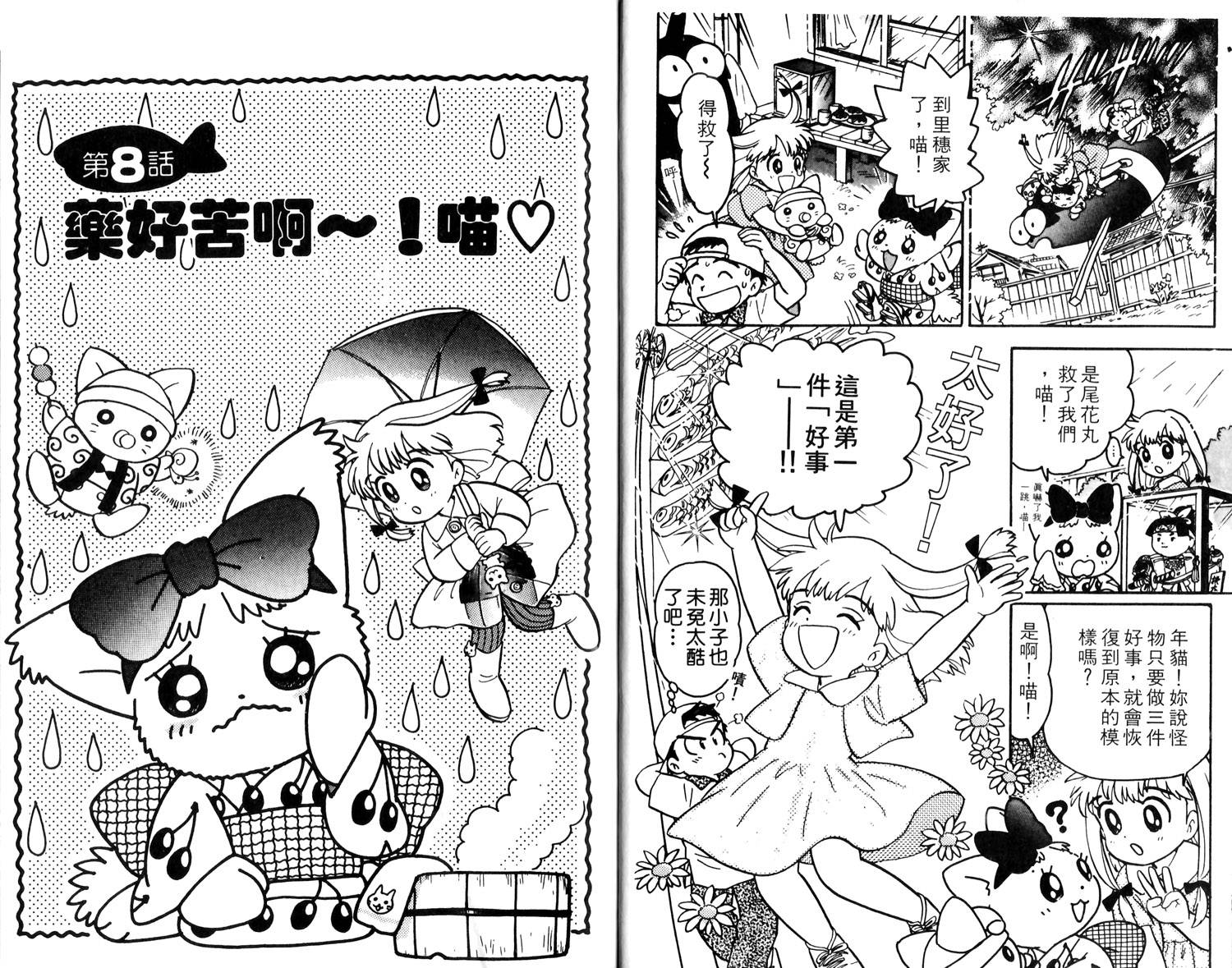梦幻谷的猫公主韩漫全集-第01卷无删减无遮挡章节图片 