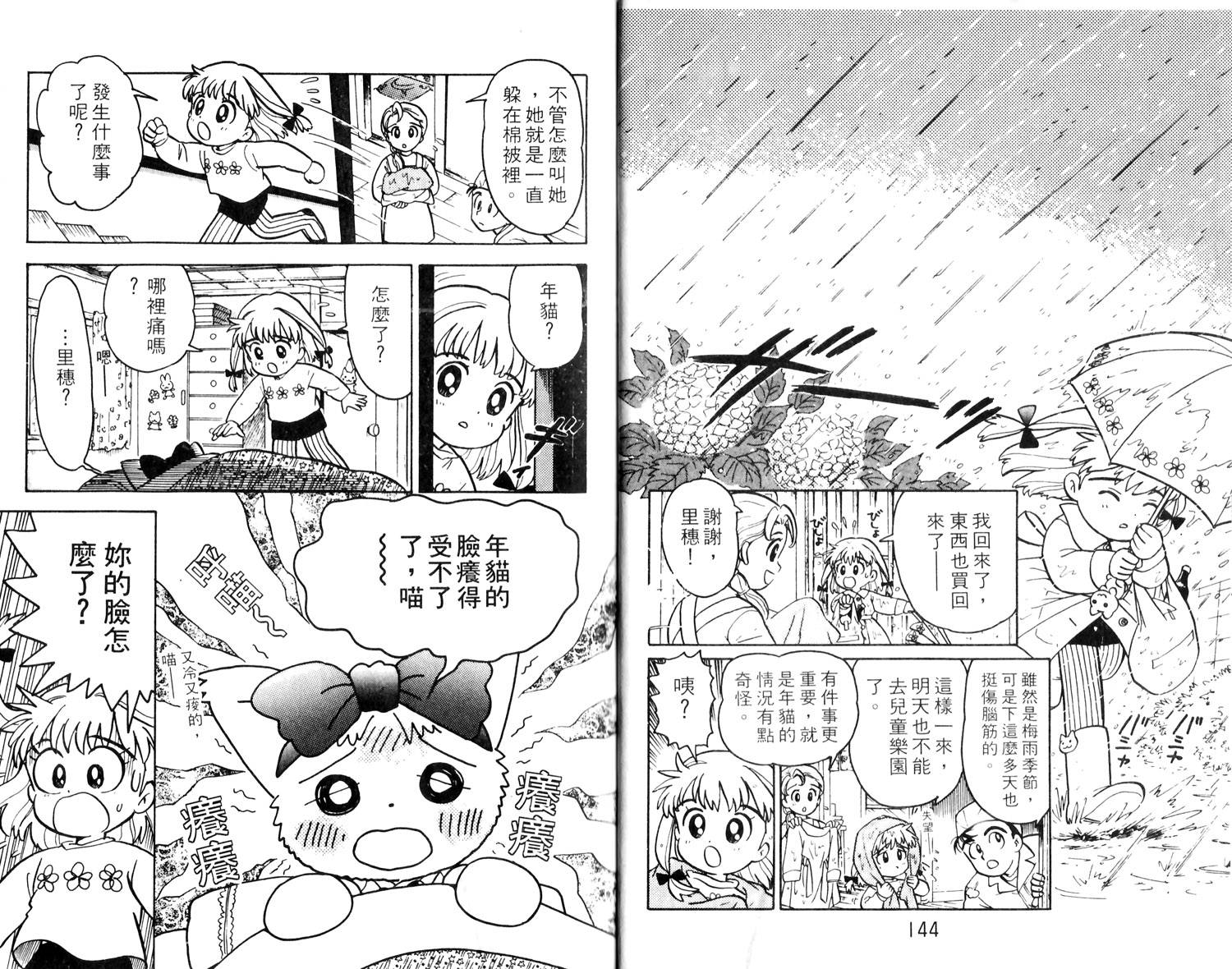 梦幻谷的猫公主韩漫全集-第01卷无删减无遮挡章节图片 