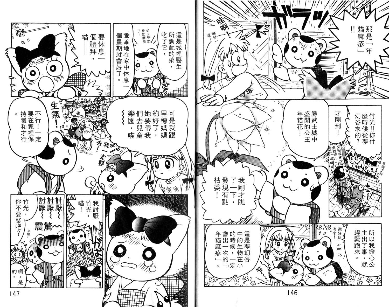 梦幻谷的猫公主韩漫全集-第01卷无删减无遮挡章节图片 