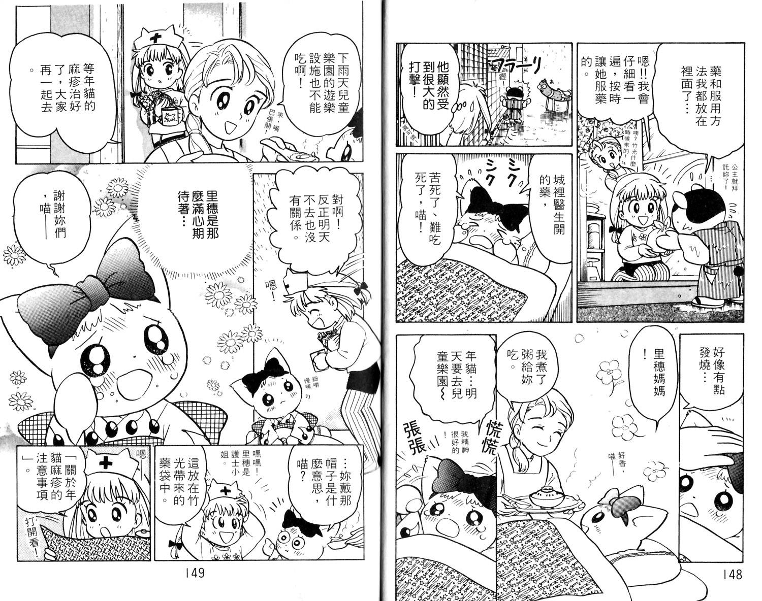 梦幻谷的猫公主韩漫全集-第01卷无删减无遮挡章节图片 