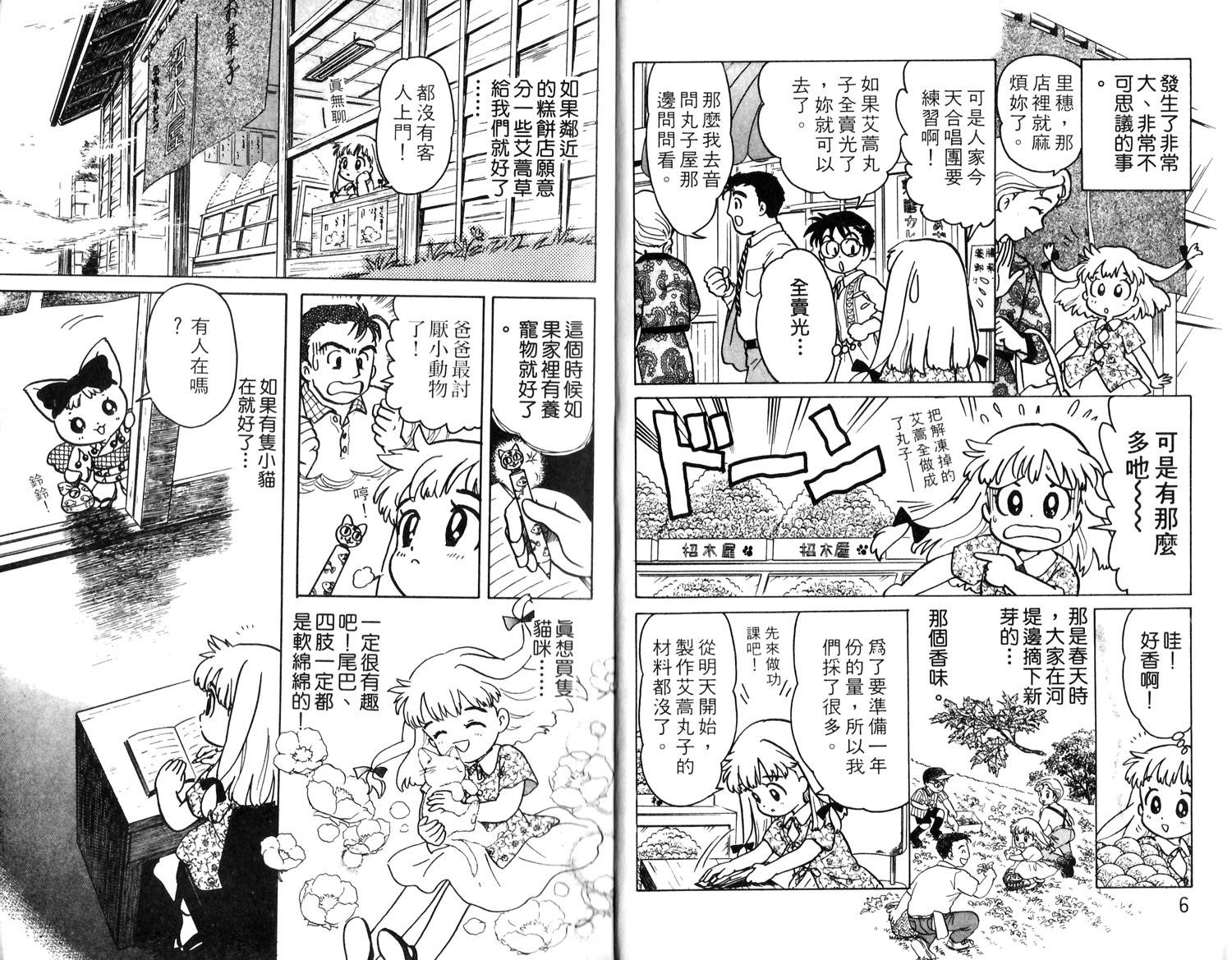 梦幻谷的猫公主韩漫全集-第01卷无删减无遮挡章节图片 
