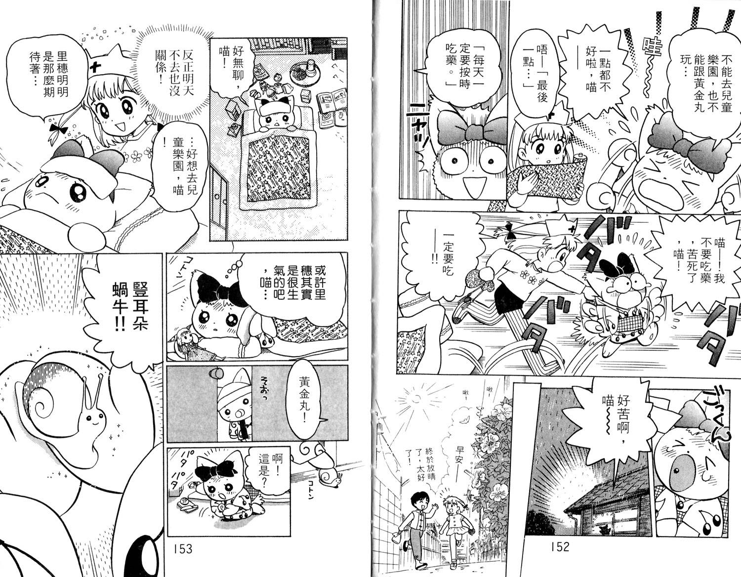 梦幻谷的猫公主韩漫全集-第01卷无删减无遮挡章节图片 