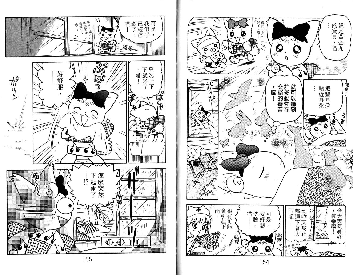 梦幻谷的猫公主韩漫全集-第01卷无删减无遮挡章节图片 