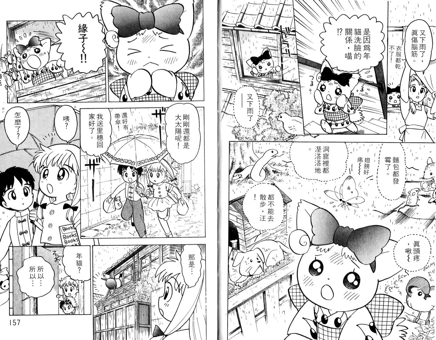 梦幻谷的猫公主韩漫全集-第01卷无删减无遮挡章节图片 