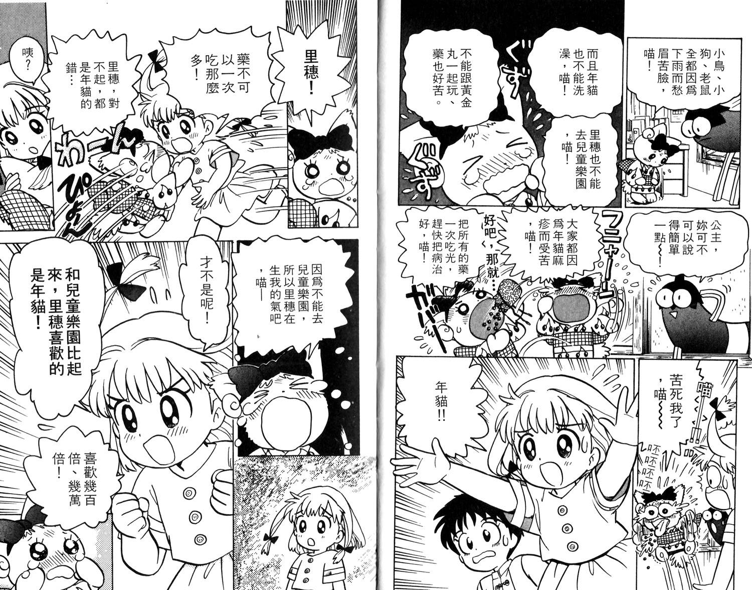 梦幻谷的猫公主韩漫全集-第01卷无删减无遮挡章节图片 
