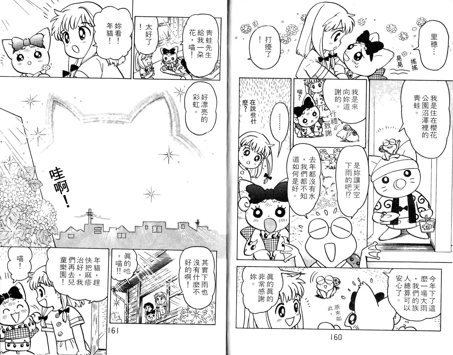 梦幻谷的猫公主韩漫全集-第01卷无删减无遮挡章节图片 