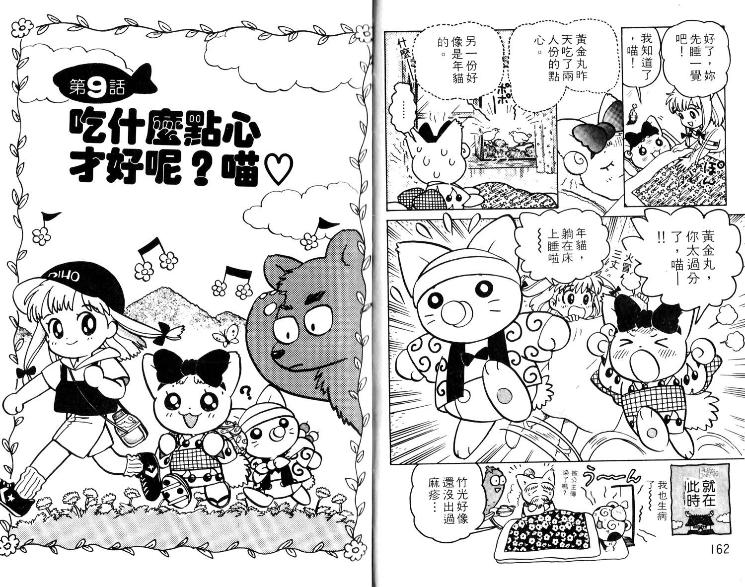 梦幻谷的猫公主韩漫全集-第01卷无删减无遮挡章节图片 