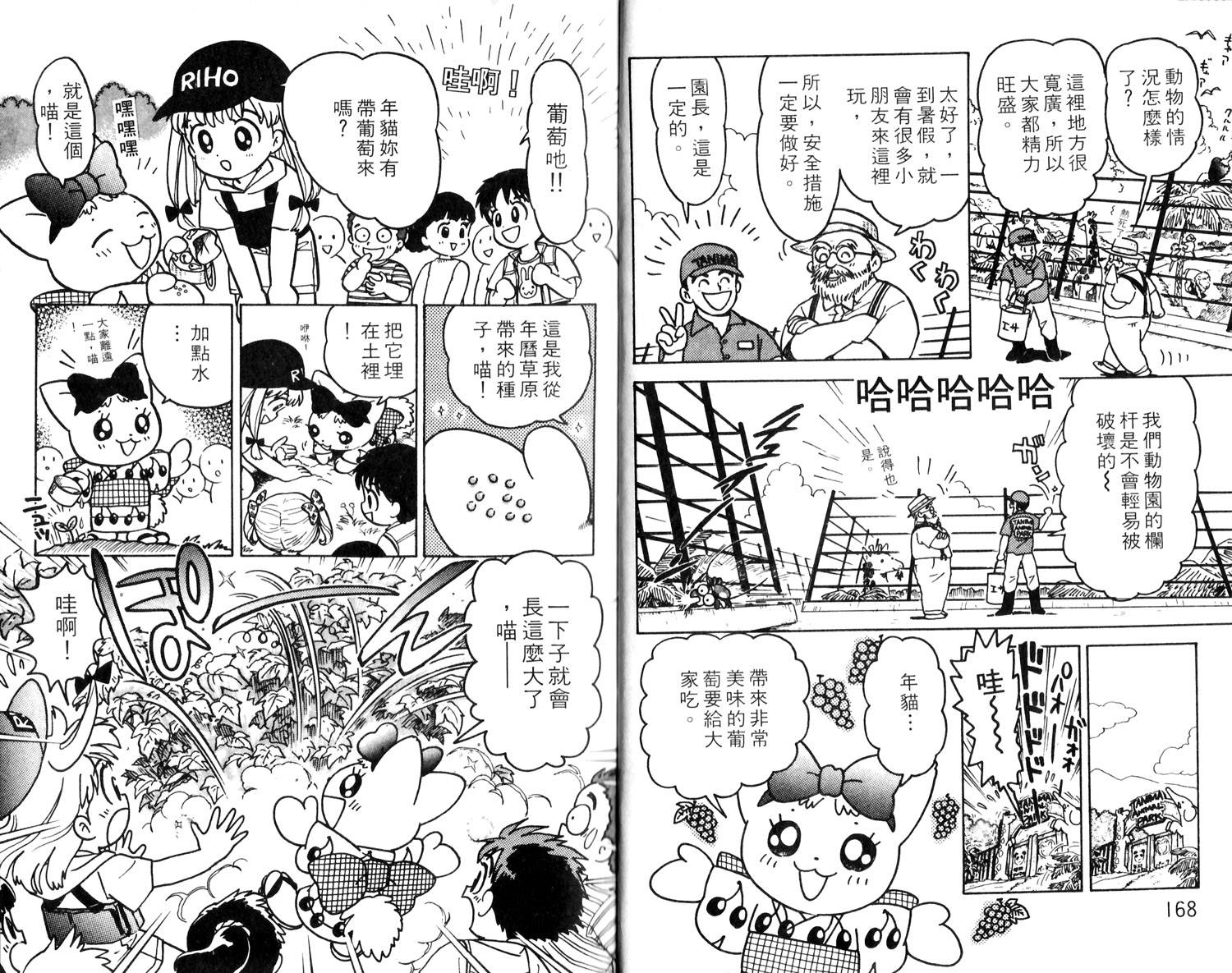 梦幻谷的猫公主韩漫全集-第01卷无删减无遮挡章节图片 