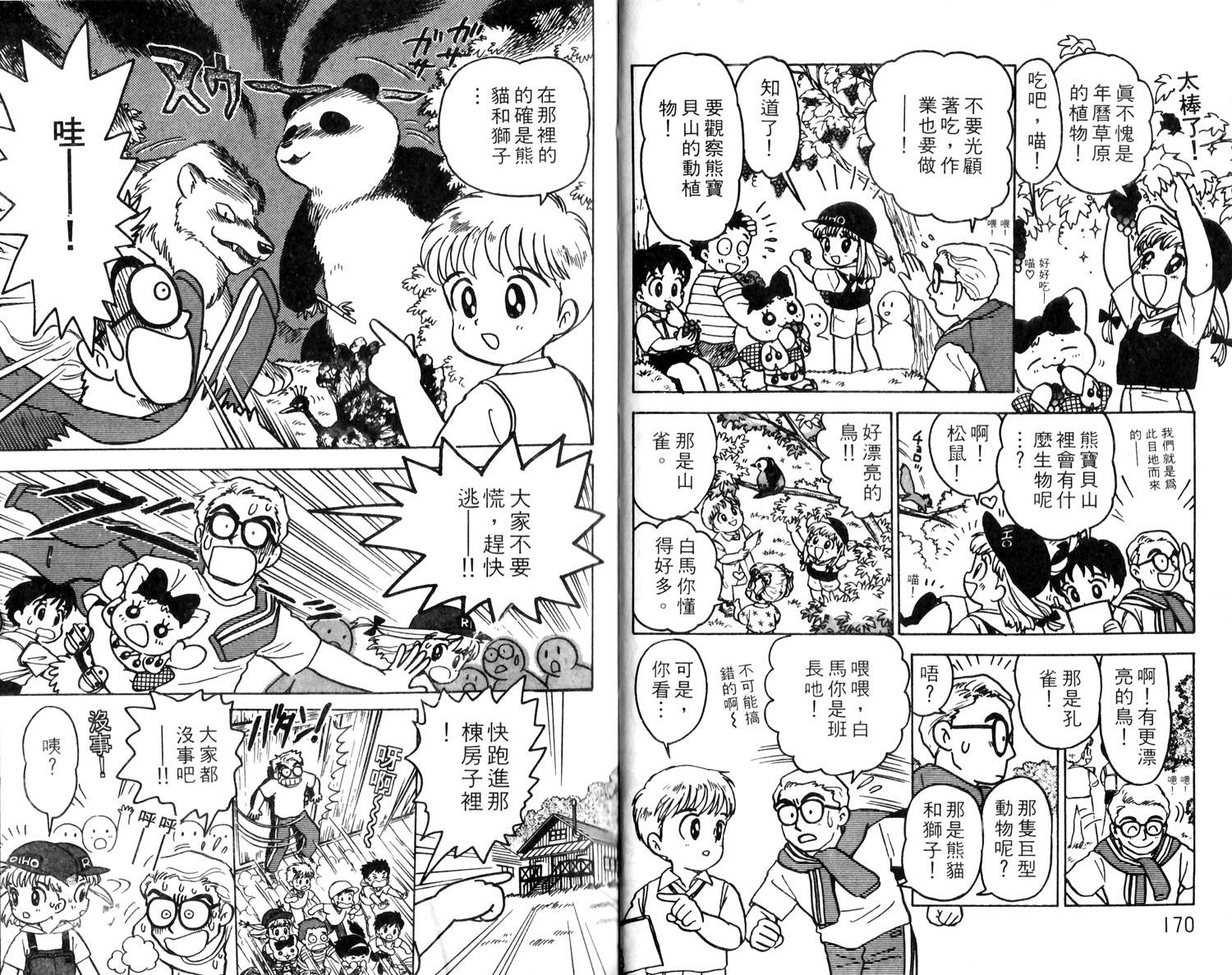 梦幻谷的猫公主韩漫全集-第01卷无删减无遮挡章节图片 