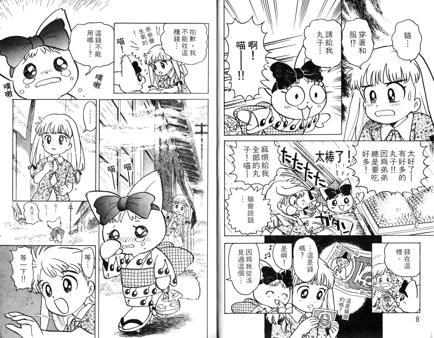 梦幻谷的猫公主韩漫全集-第01卷无删减无遮挡章节图片 