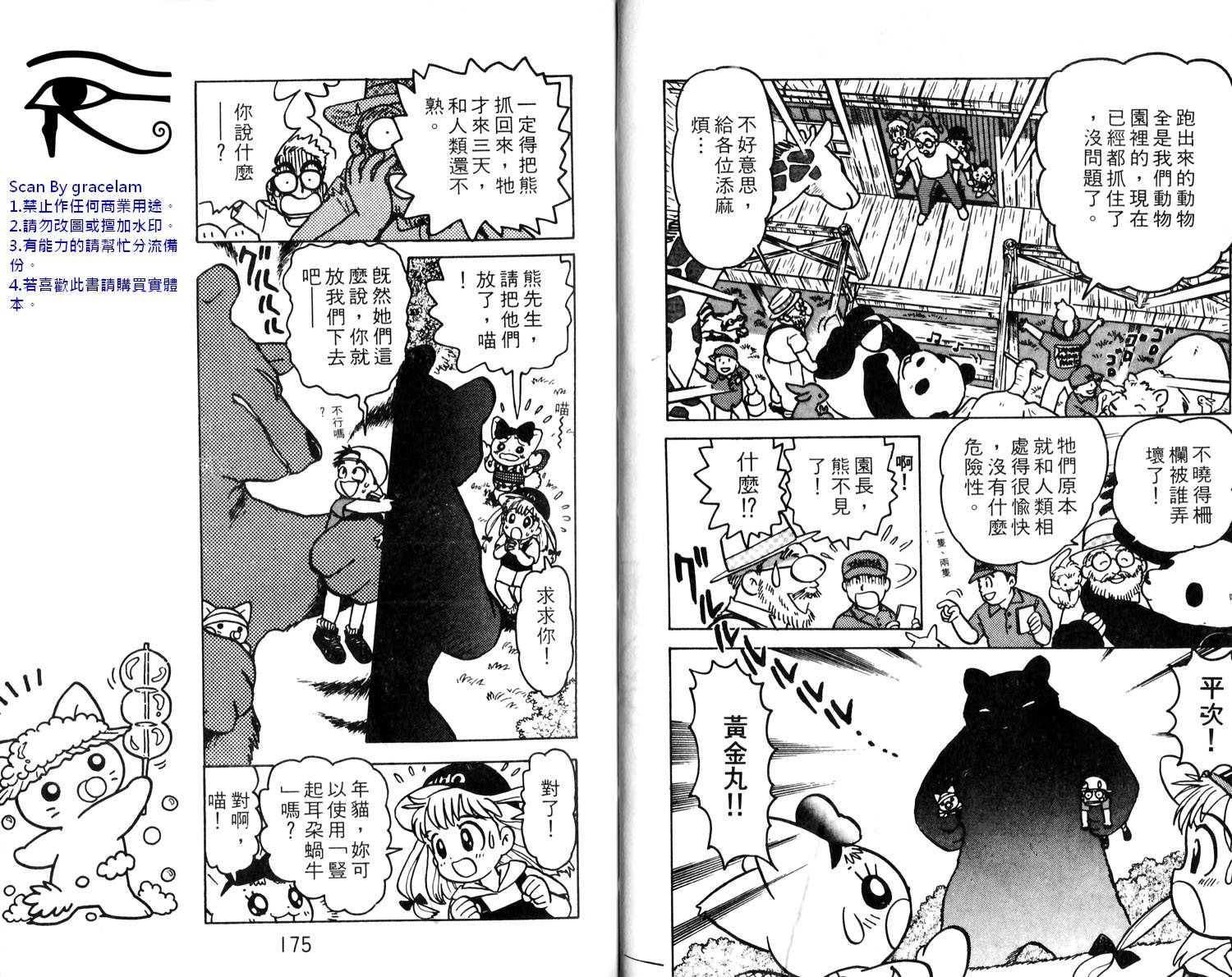 梦幻谷的猫公主韩漫全集-第01卷无删减无遮挡章节图片 