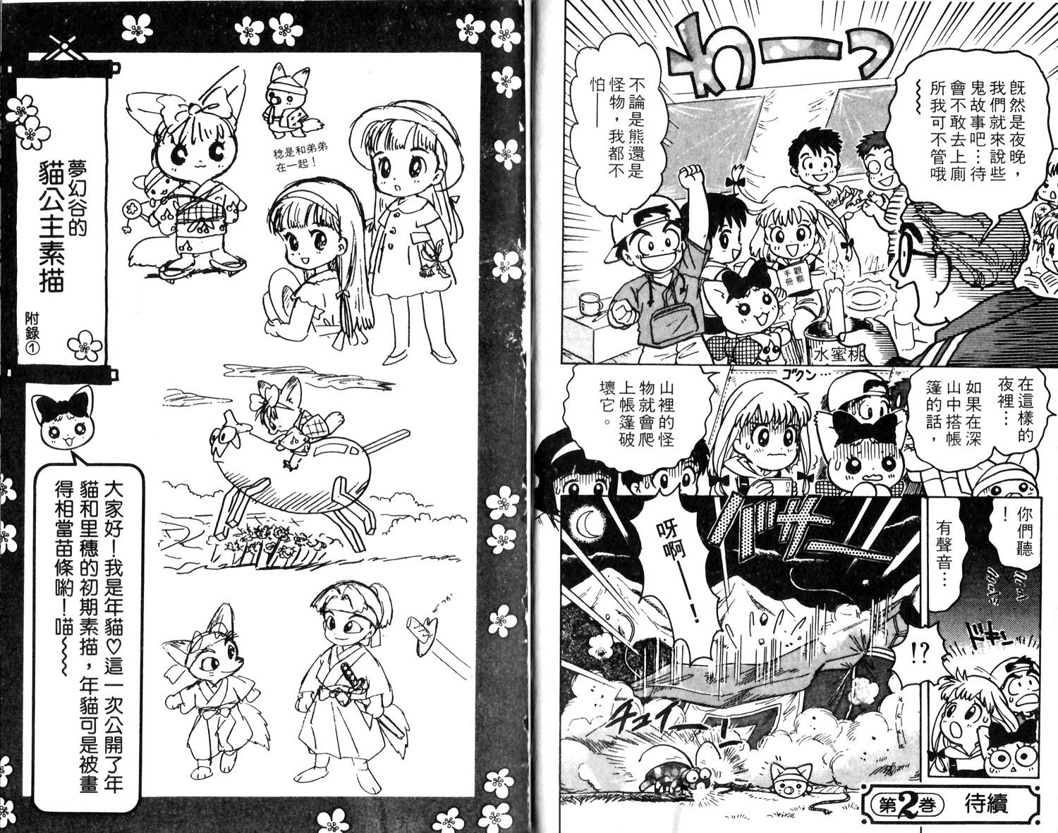 梦幻谷的猫公主韩漫全集-第01卷无删减无遮挡章节图片 