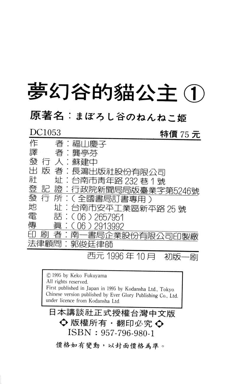 梦幻谷的猫公主韩漫全集-第01卷无删减无遮挡章节图片 
