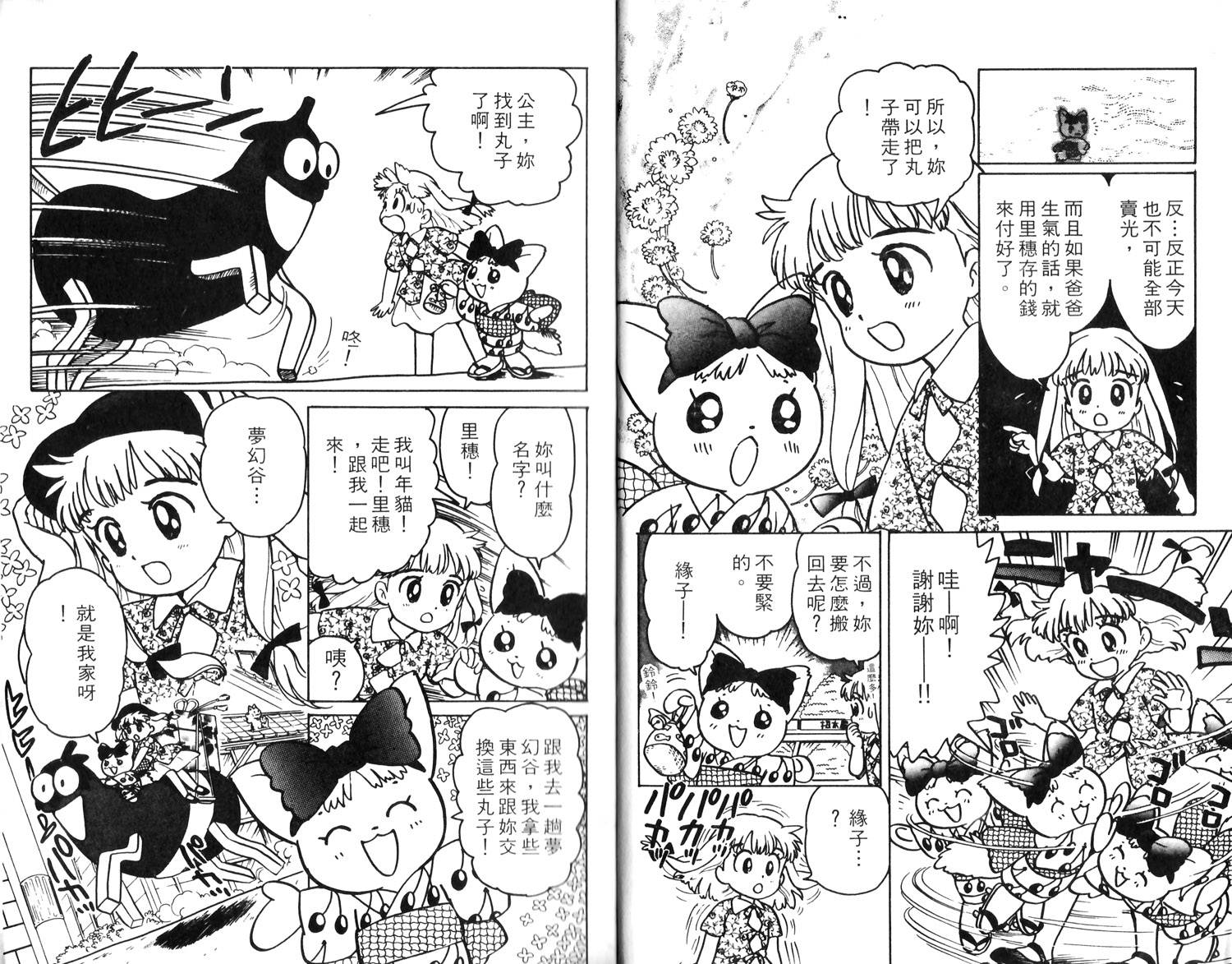 梦幻谷的猫公主韩漫全集-第01卷无删减无遮挡章节图片 