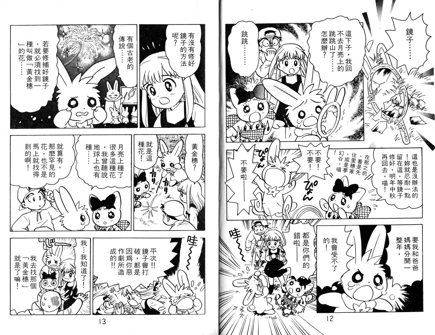 梦幻谷的猫公主韩漫全集-第02卷无删减无遮挡章节图片 