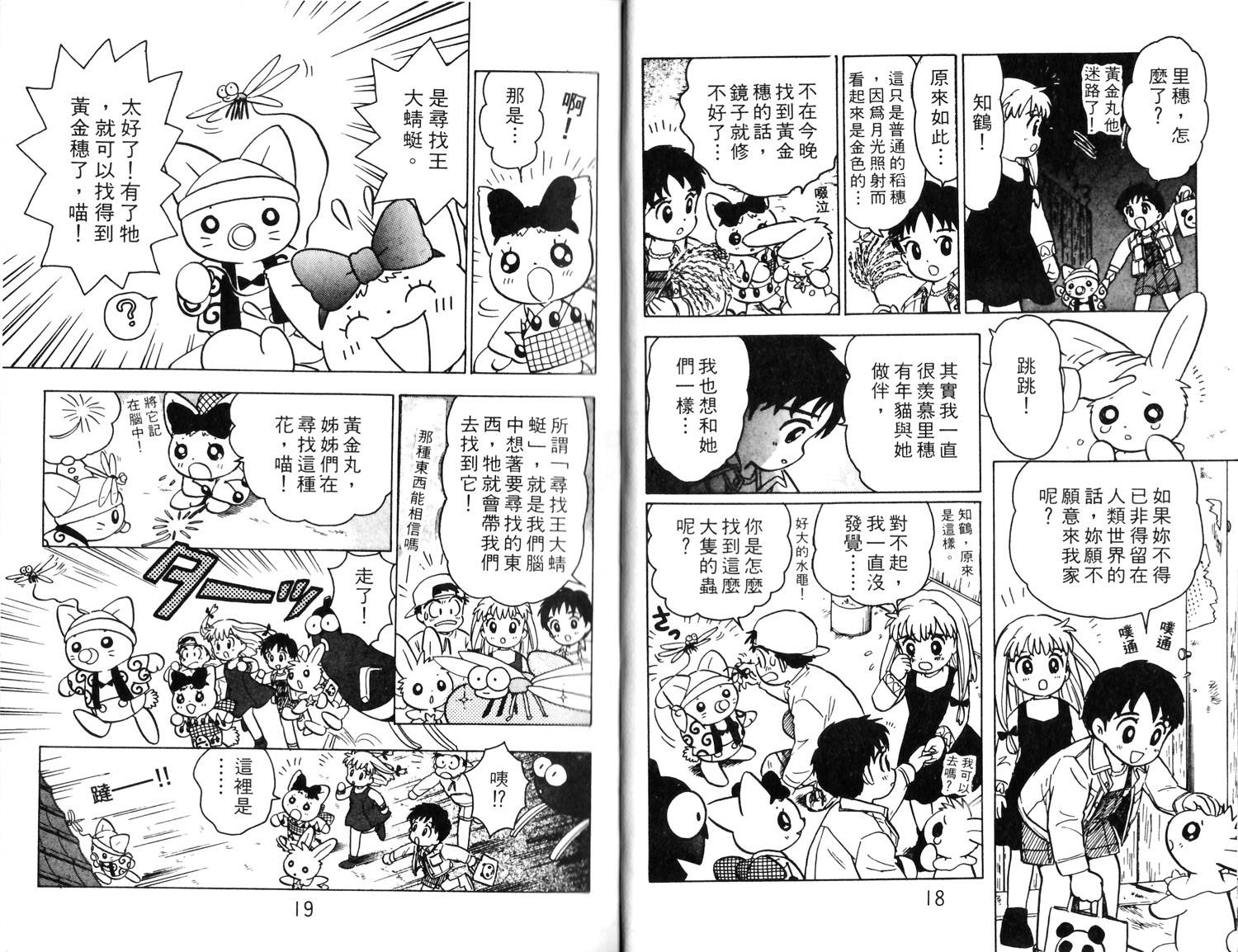 梦幻谷的猫公主韩漫全集-第02卷无删减无遮挡章节图片 