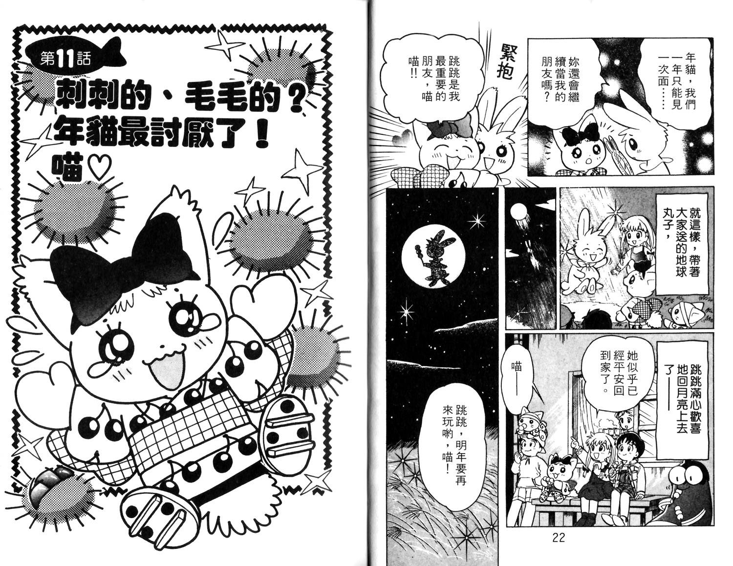 梦幻谷的猫公主韩漫全集-第02卷无删减无遮挡章节图片 