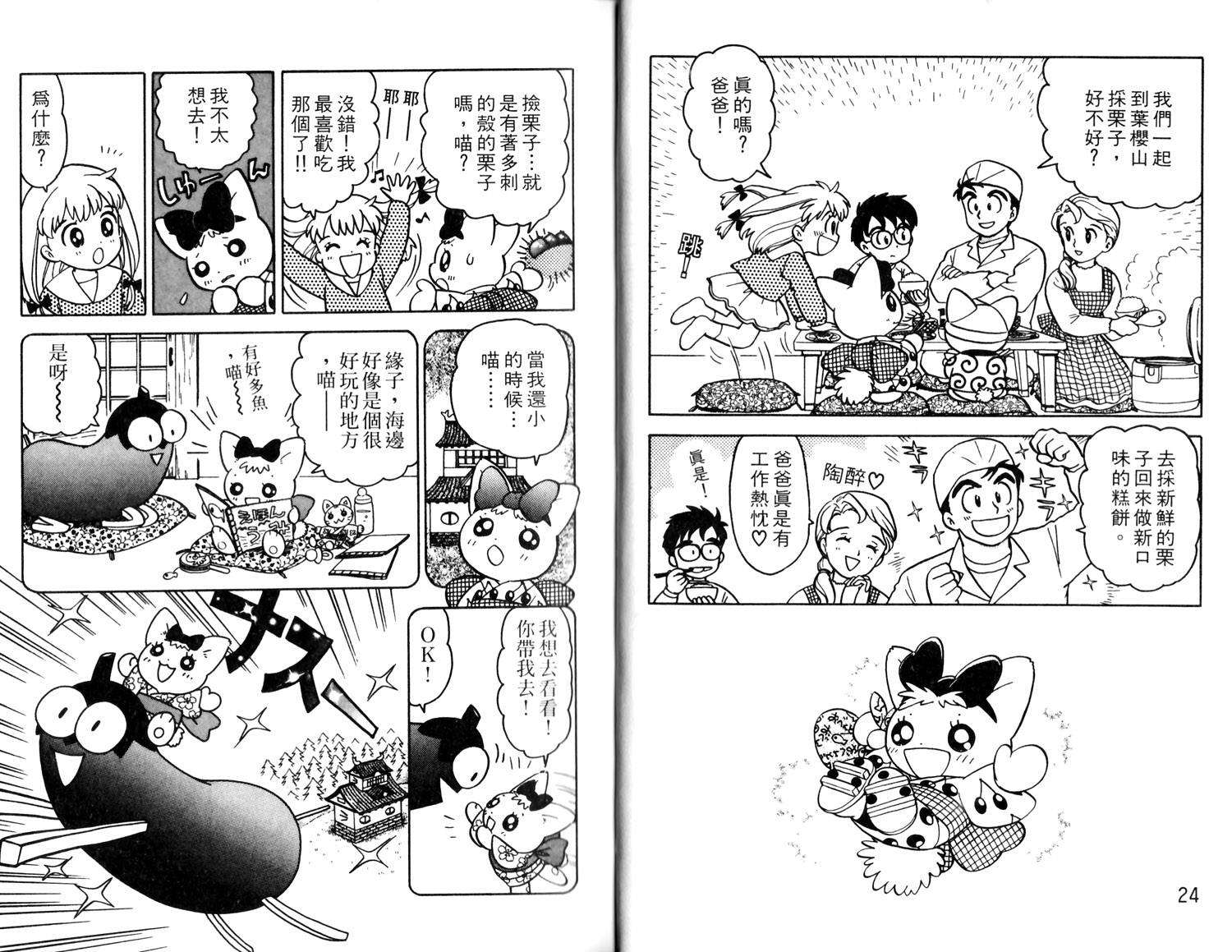 梦幻谷的猫公主韩漫全集-第02卷无删减无遮挡章节图片 
