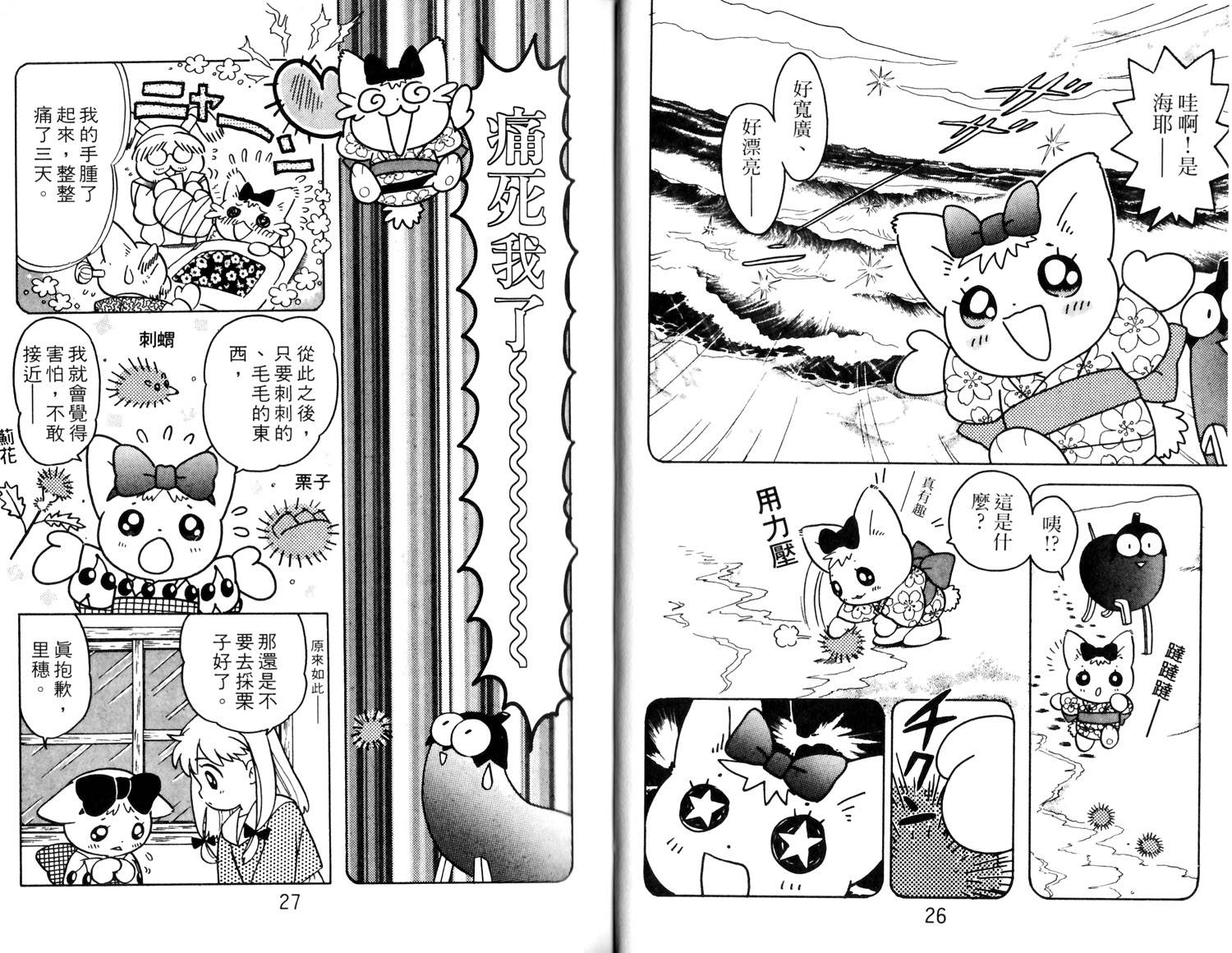 梦幻谷的猫公主韩漫全集-第02卷无删减无遮挡章节图片 