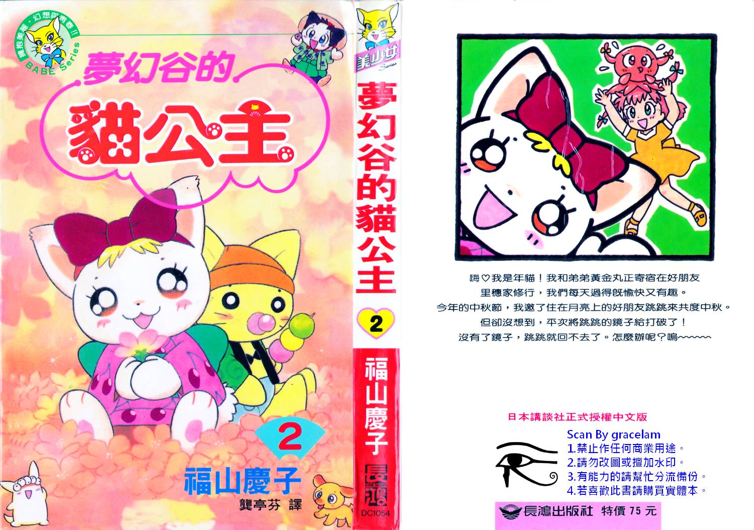 梦幻谷的猫公主韩漫全集-第02卷无删减无遮挡章节图片 