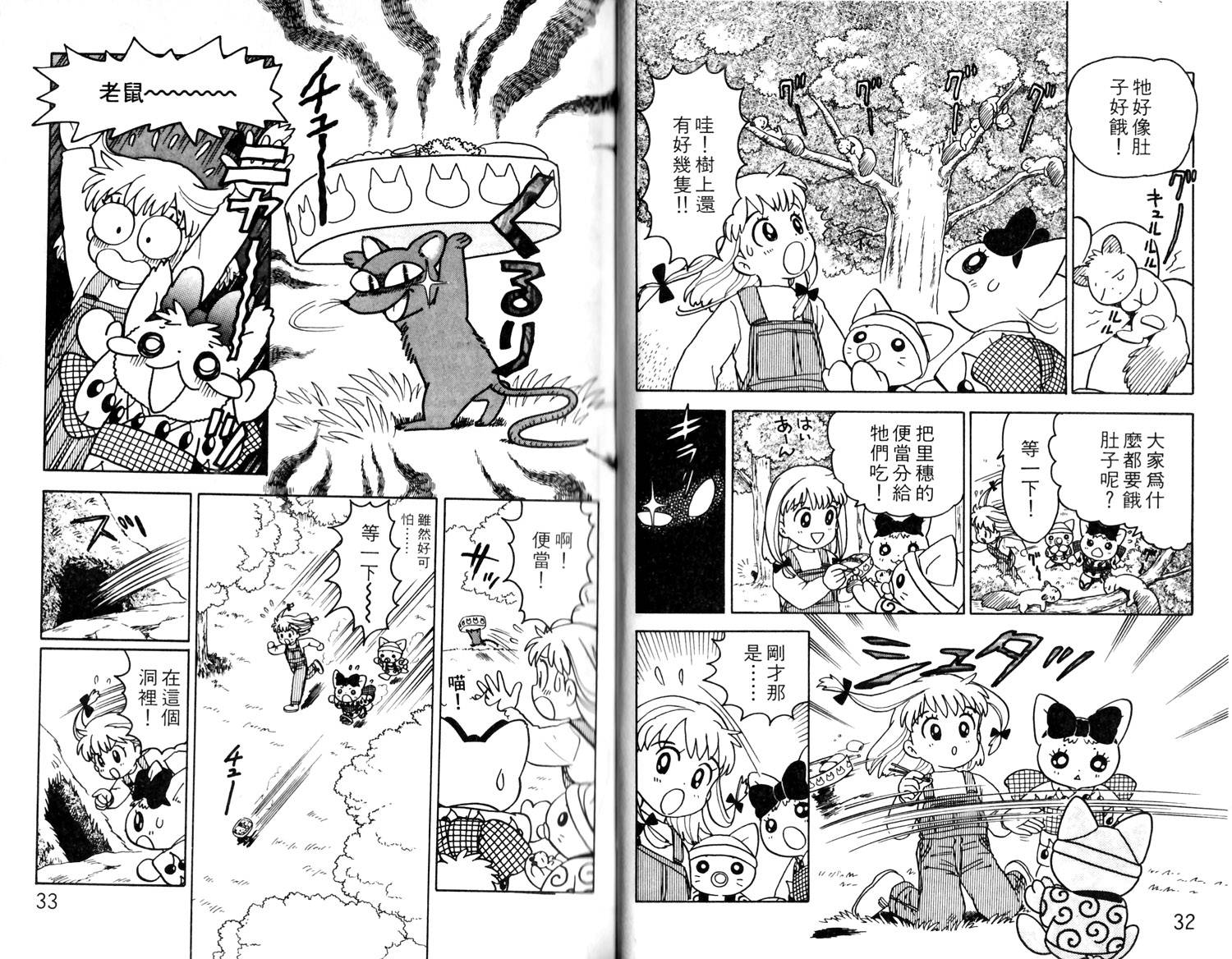 梦幻谷的猫公主韩漫全集-第02卷无删减无遮挡章节图片 