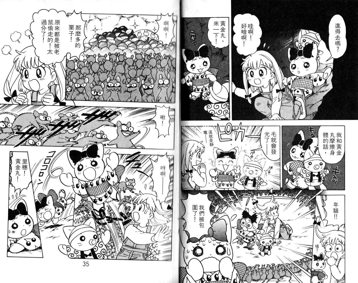 梦幻谷的猫公主韩漫全集-第02卷无删减无遮挡章节图片 