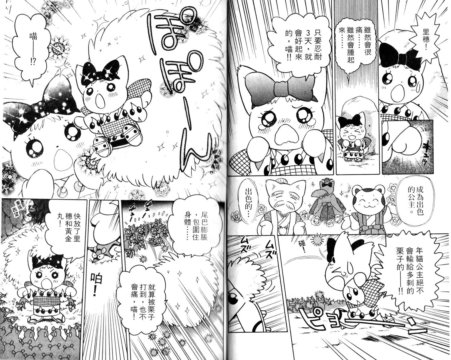 梦幻谷的猫公主韩漫全集-第02卷无删减无遮挡章节图片 