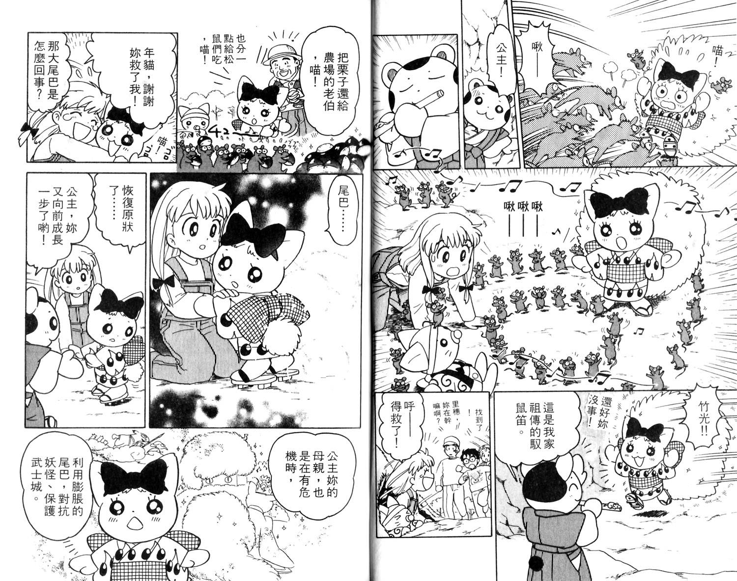梦幻谷的猫公主韩漫全集-第02卷无删减无遮挡章节图片 