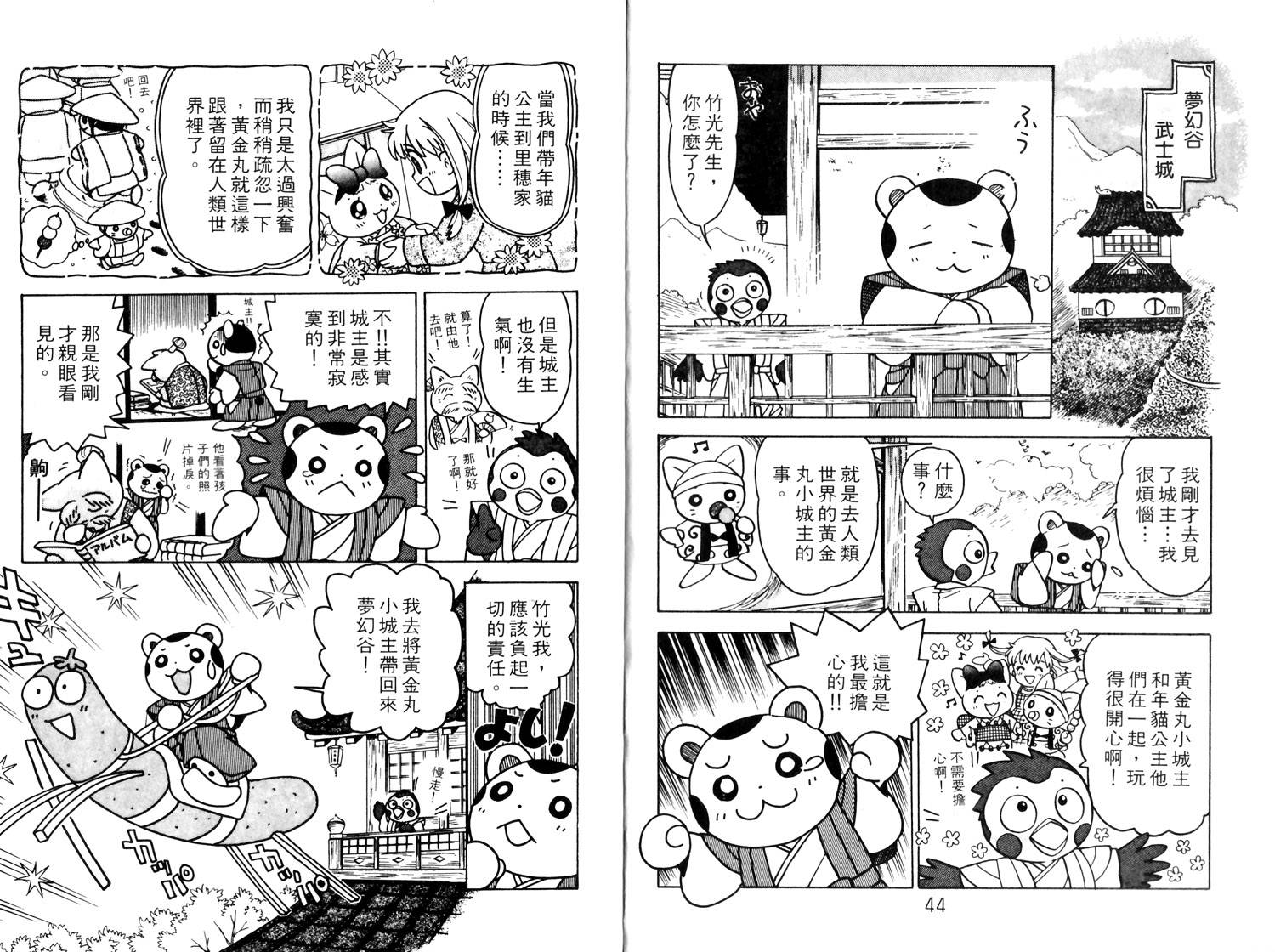 梦幻谷的猫公主韩漫全集-第02卷无删减无遮挡章节图片 
