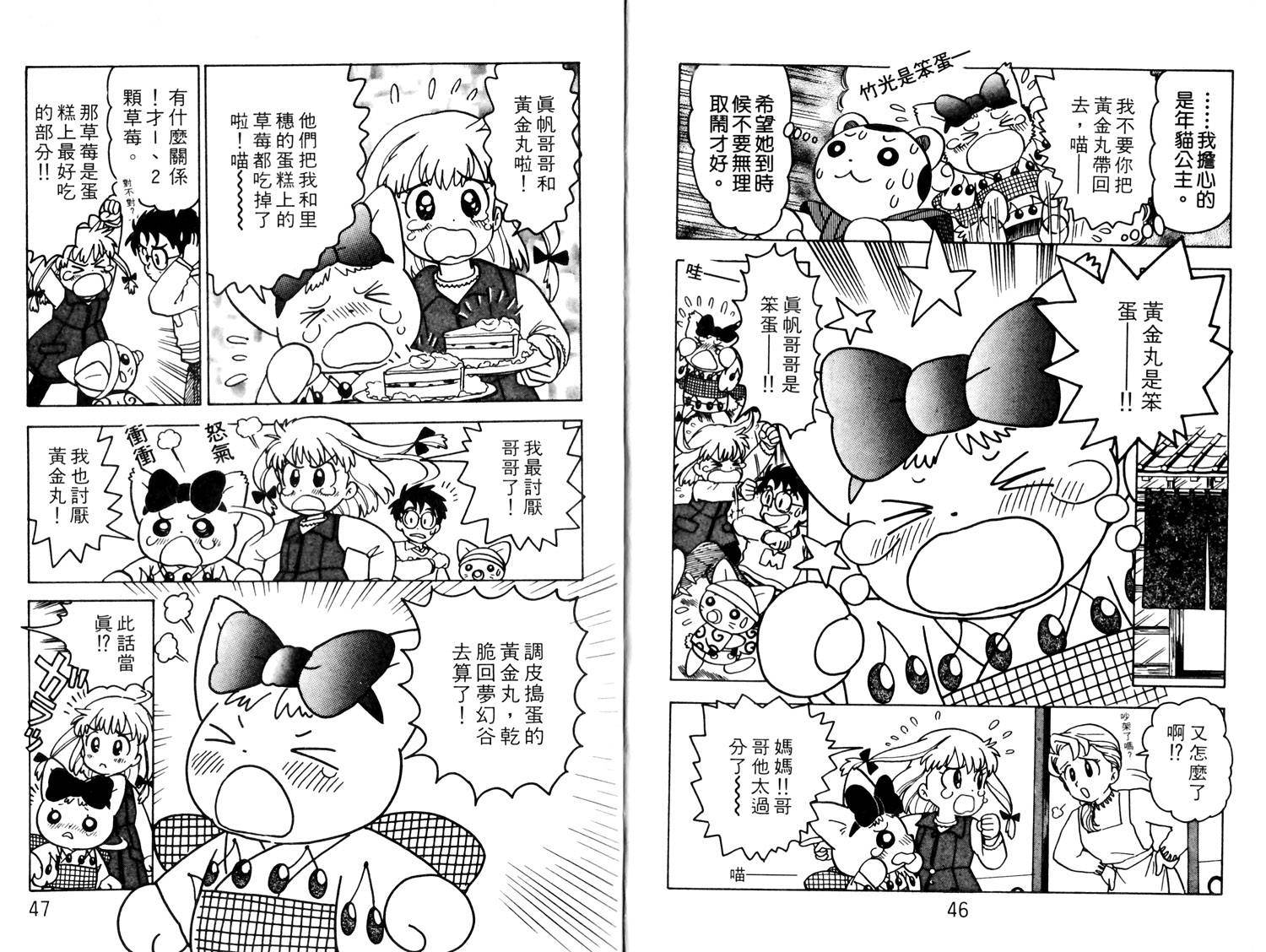 梦幻谷的猫公主韩漫全集-第02卷无删减无遮挡章节图片 