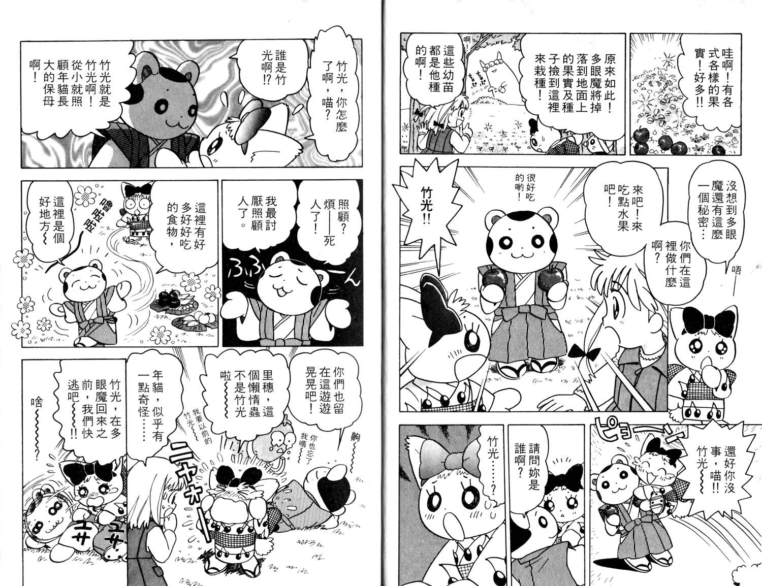 梦幻谷的猫公主韩漫全集-第02卷无删减无遮挡章节图片 
