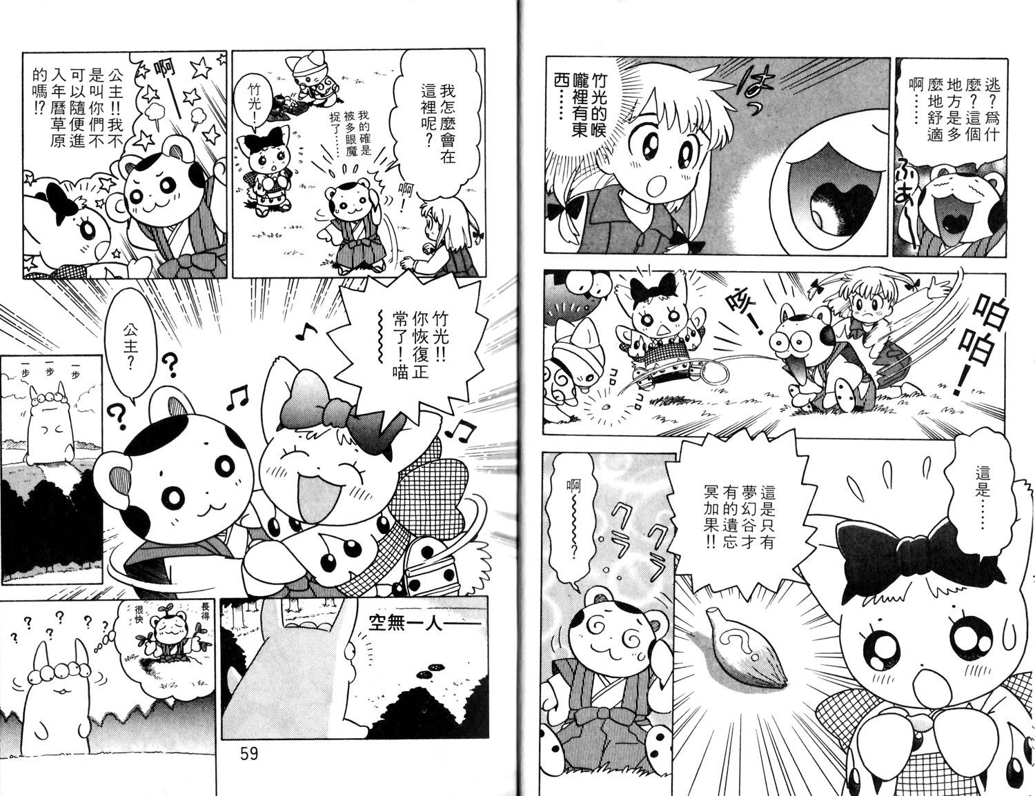 梦幻谷的猫公主韩漫全集-第02卷无删减无遮挡章节图片 