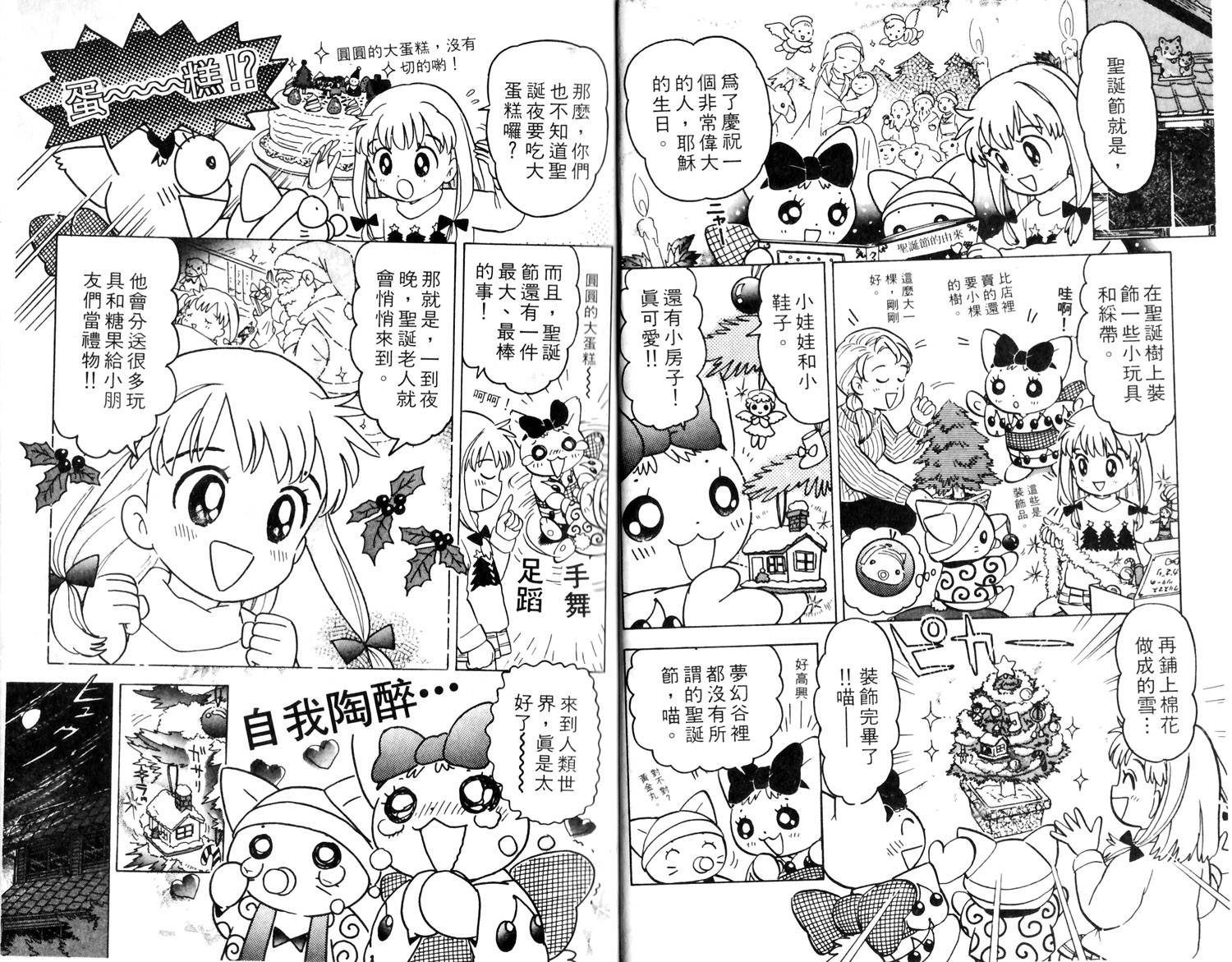 梦幻谷的猫公主韩漫全集-第02卷无删减无遮挡章节图片 