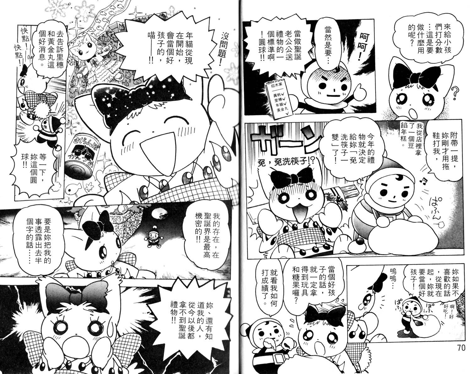 梦幻谷的猫公主韩漫全集-第02卷无删减无遮挡章节图片 