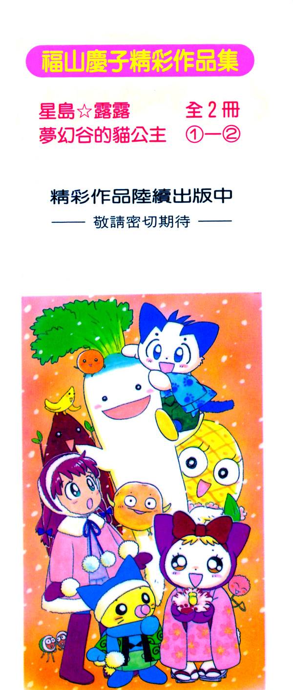 梦幻谷的猫公主韩漫全集-第02卷无删减无遮挡章节图片 