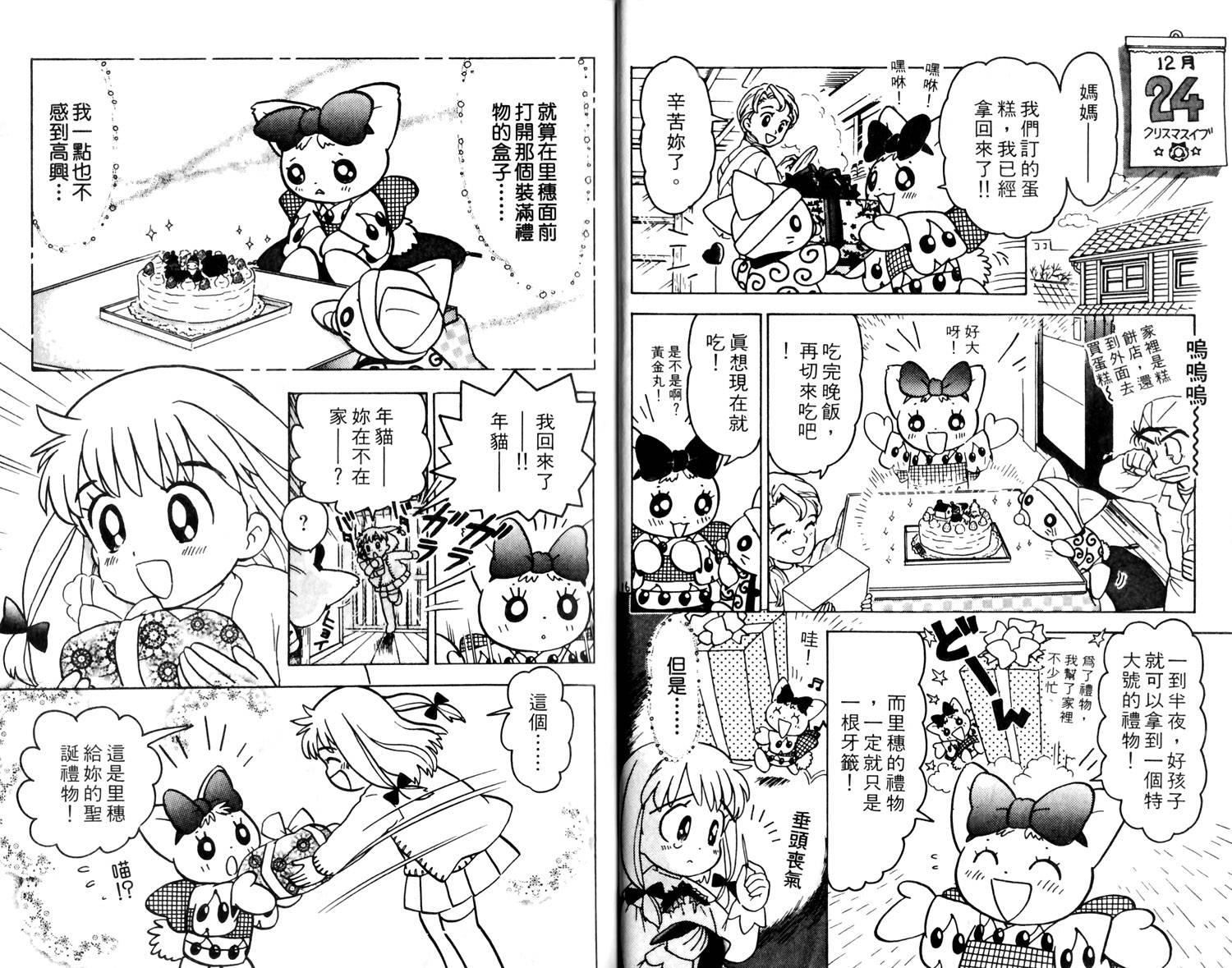 梦幻谷的猫公主韩漫全集-第02卷无删减无遮挡章节图片 
