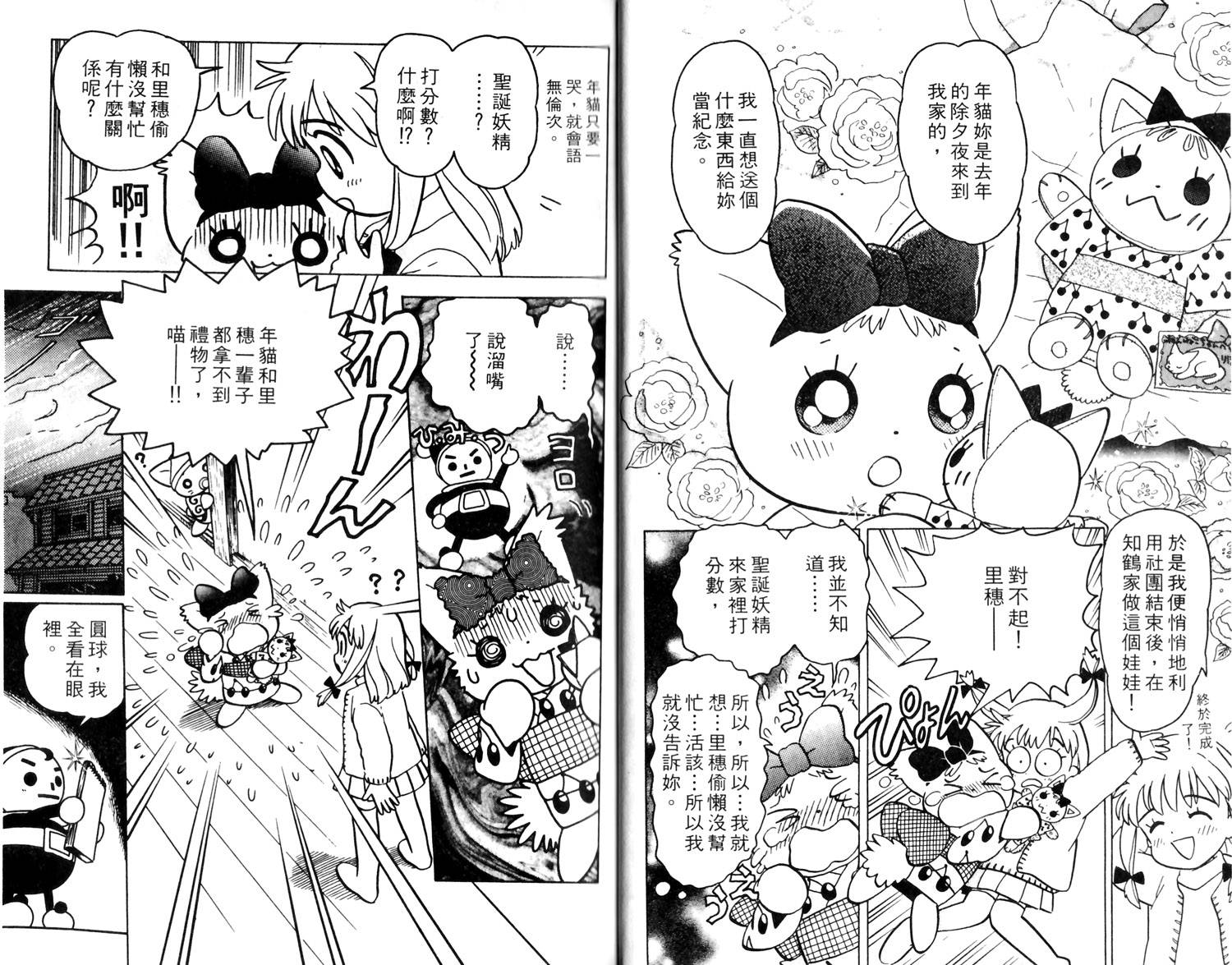 梦幻谷的猫公主韩漫全集-第02卷无删减无遮挡章节图片 