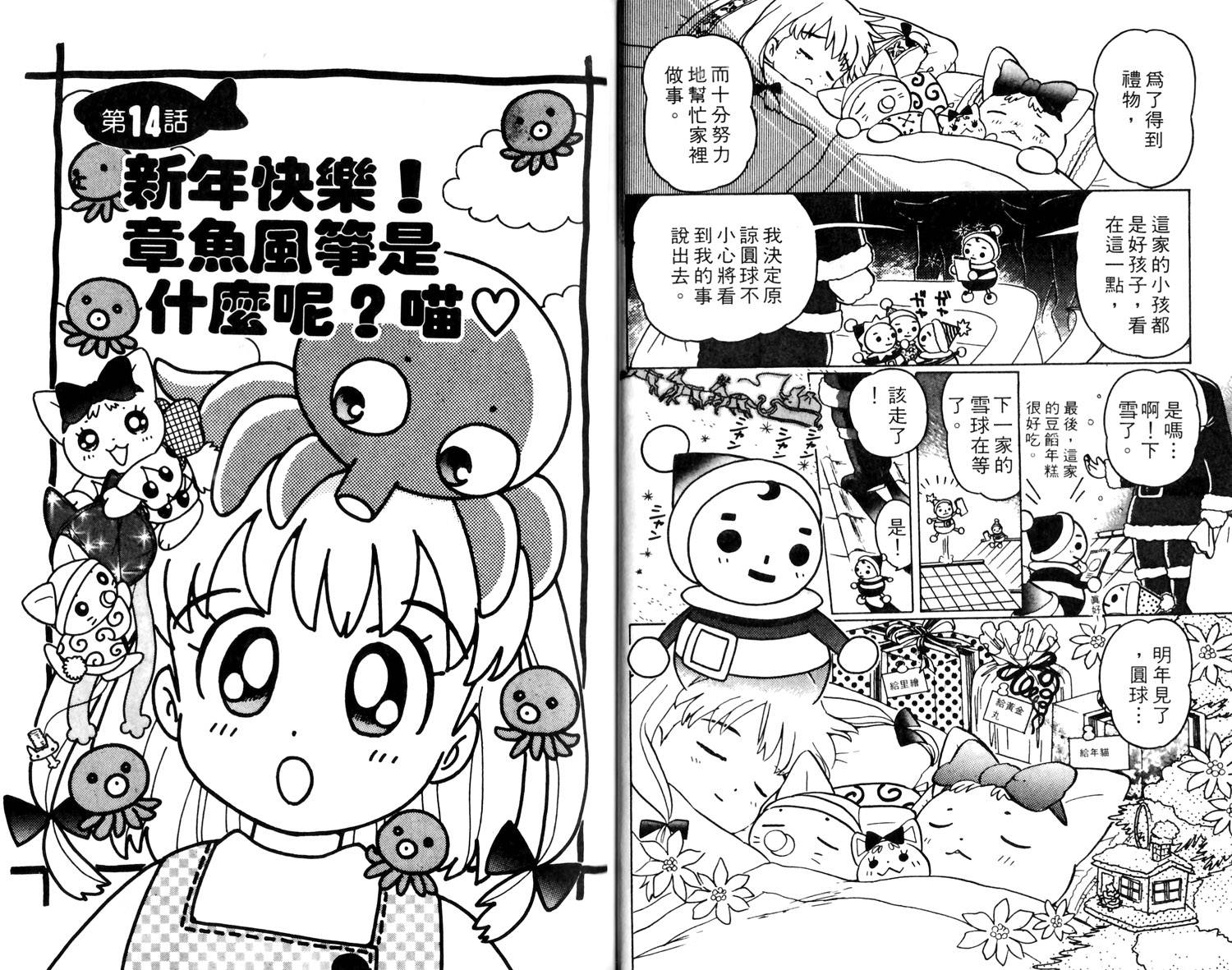 梦幻谷的猫公主韩漫全集-第02卷无删减无遮挡章节图片 