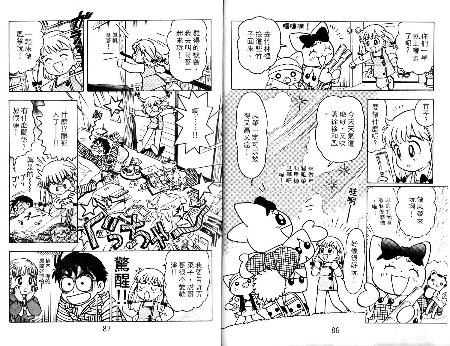 梦幻谷的猫公主韩漫全集-第02卷无删减无遮挡章节图片 