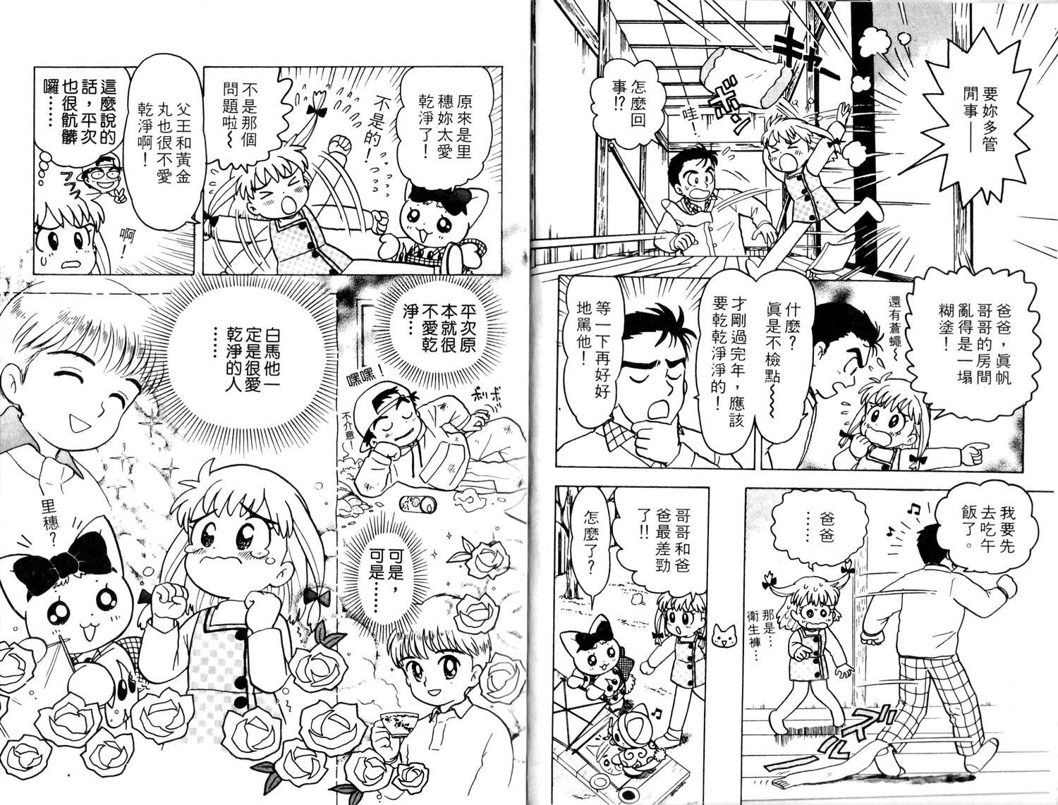 梦幻谷的猫公主韩漫全集-第02卷无删减无遮挡章节图片 